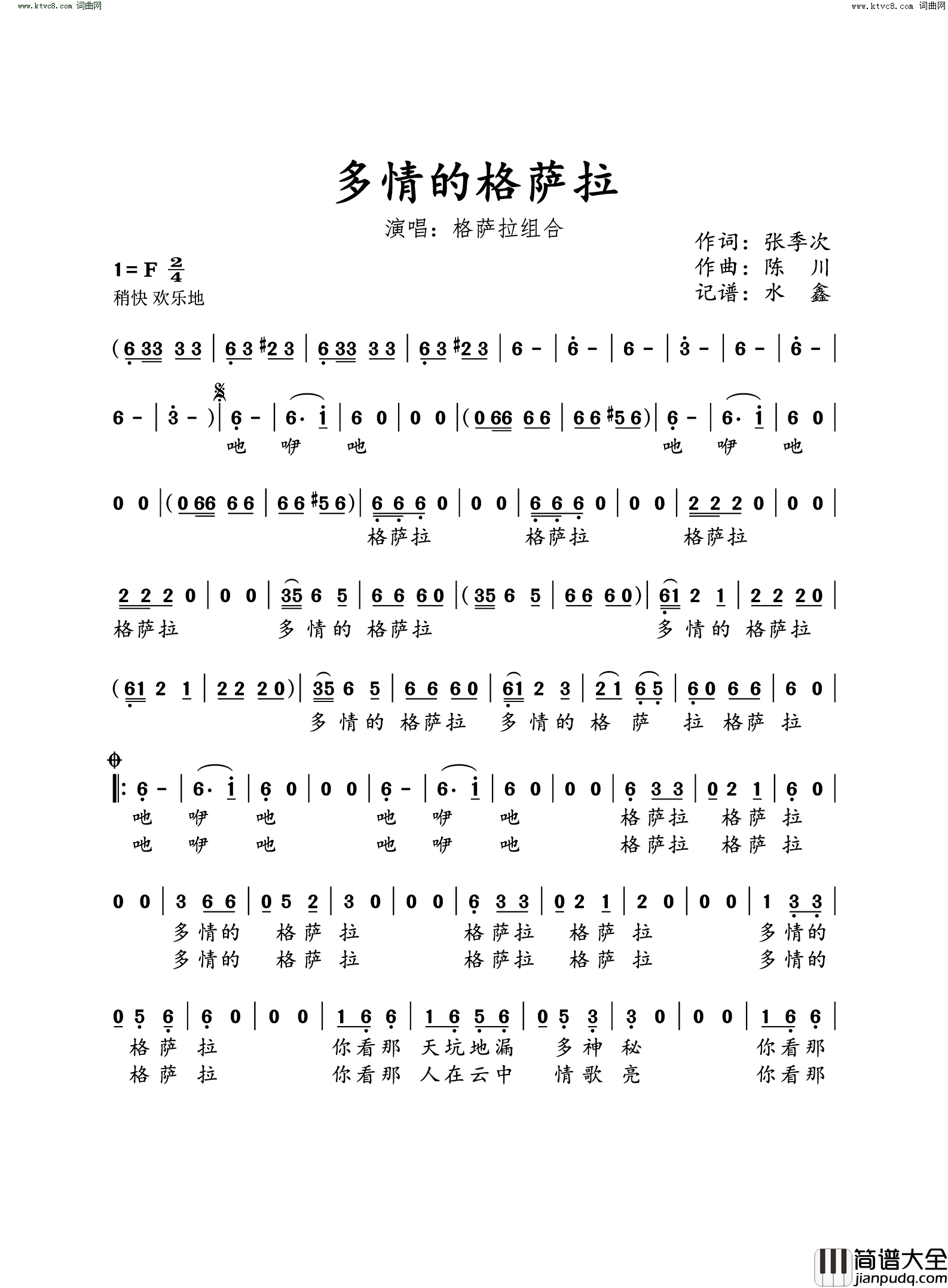 多情的格萨拉简谱_格萨拉组合演唱_水鑫曲谱