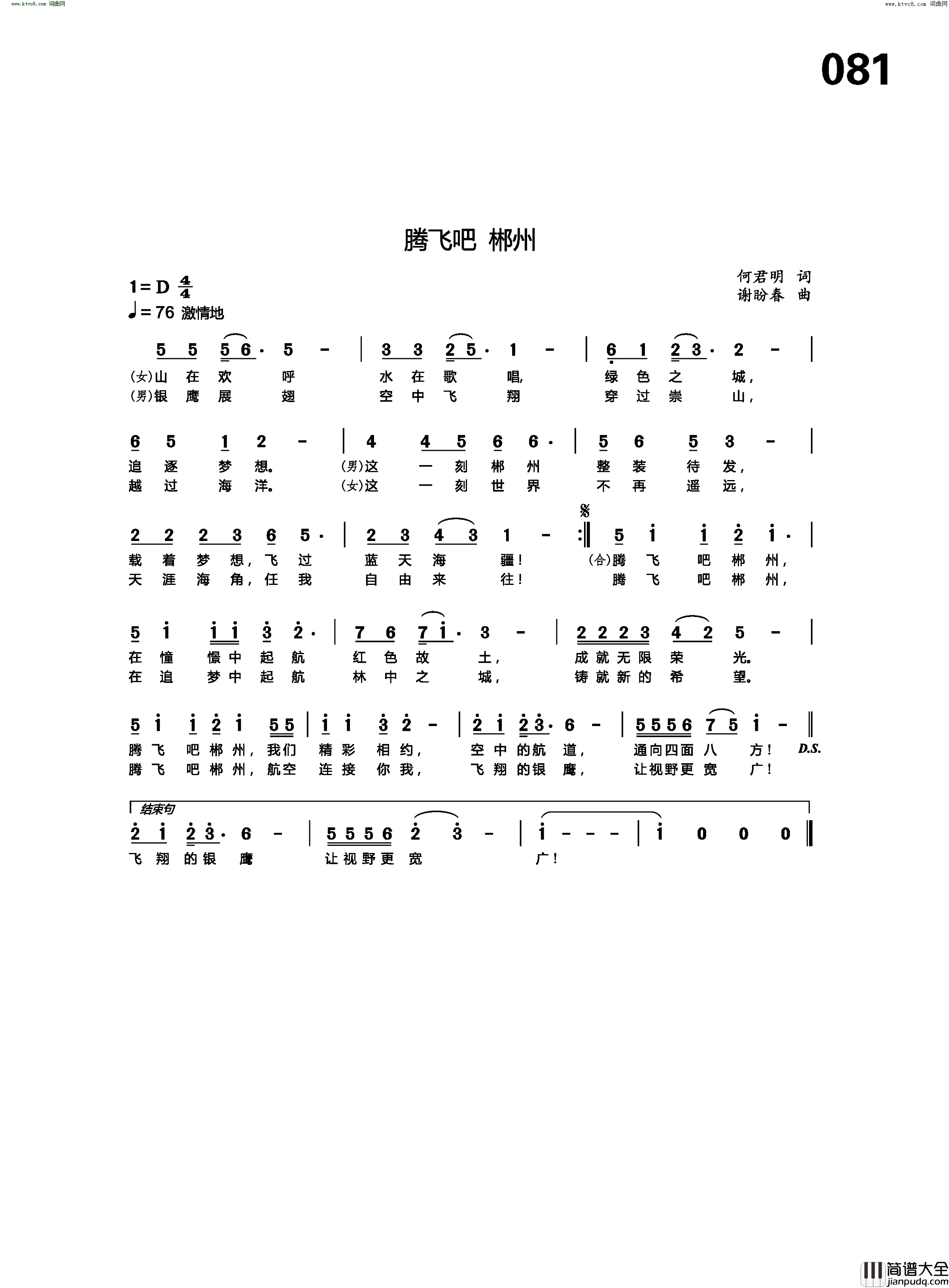 腾飞吧_郴州简谱_谢盼春曲谱