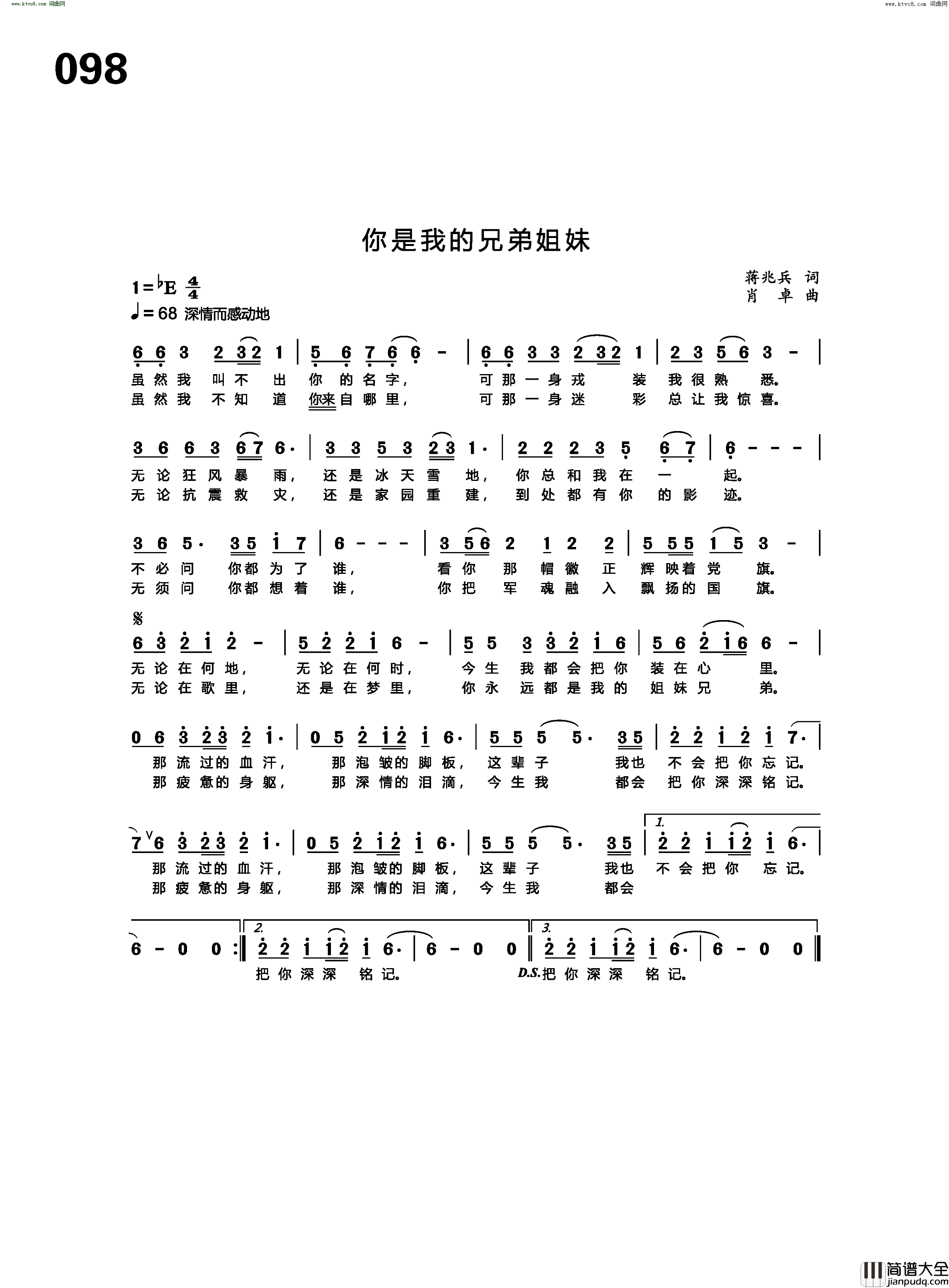 你是我的兄弟姐妹简谱_肖卓曲谱