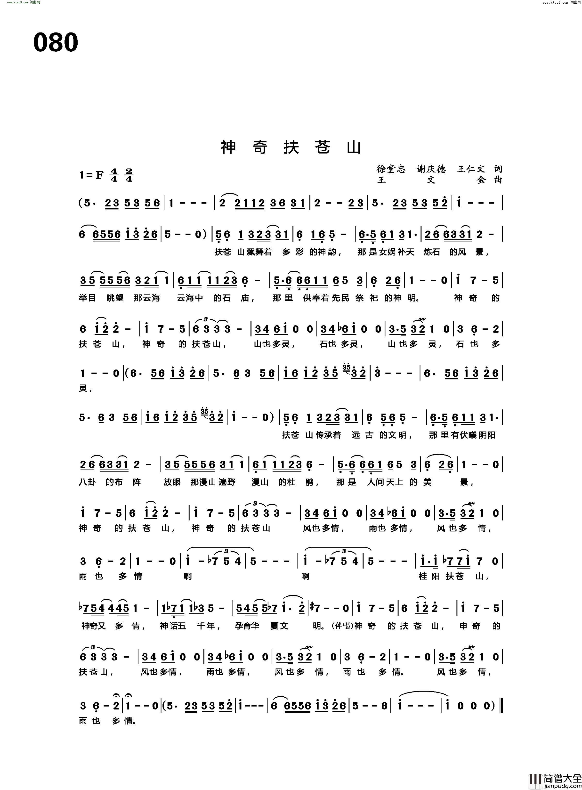神奇扶苍山简谱_王文金曲谱