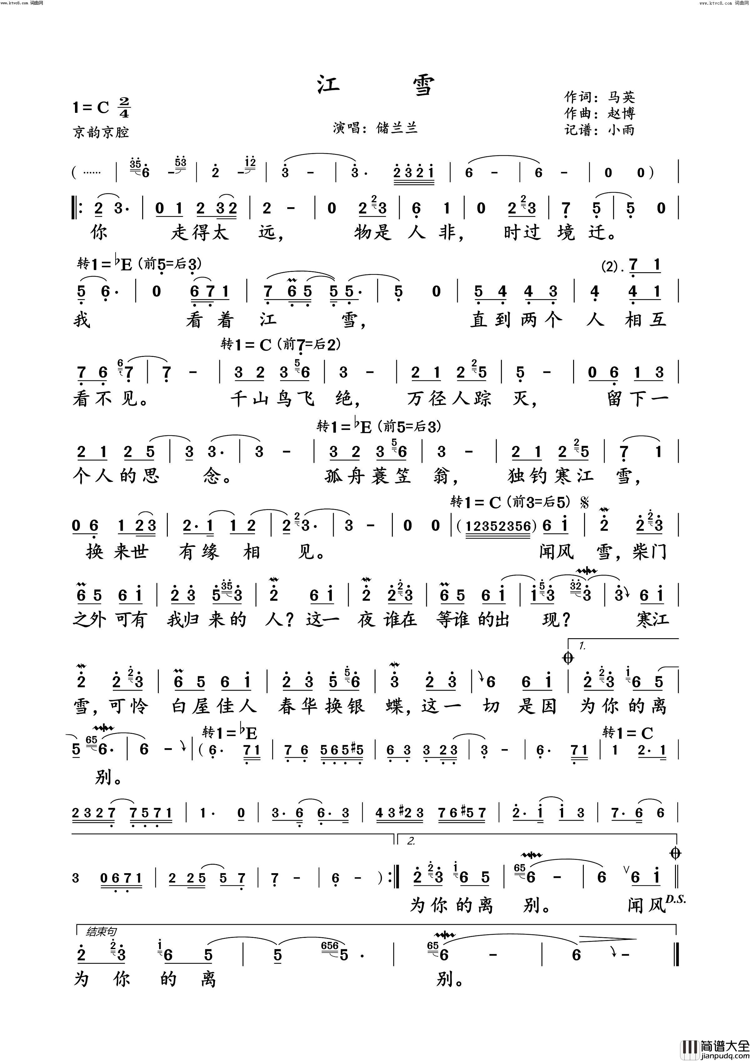 江雪(储兰兰演唱版)简谱_储兰兰演唱_小雨曲谱