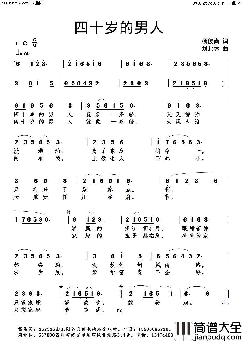 四十岁的男人简谱_刘北休曲谱