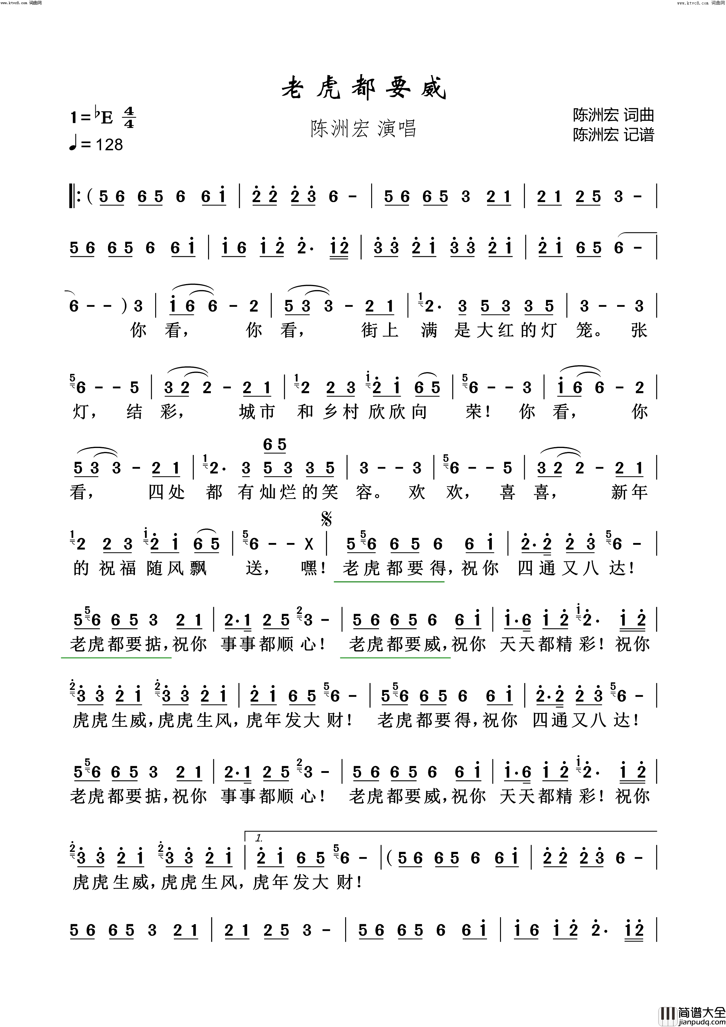 老虎都要威简谱_陈洲宏演唱_陈洲宏曲谱