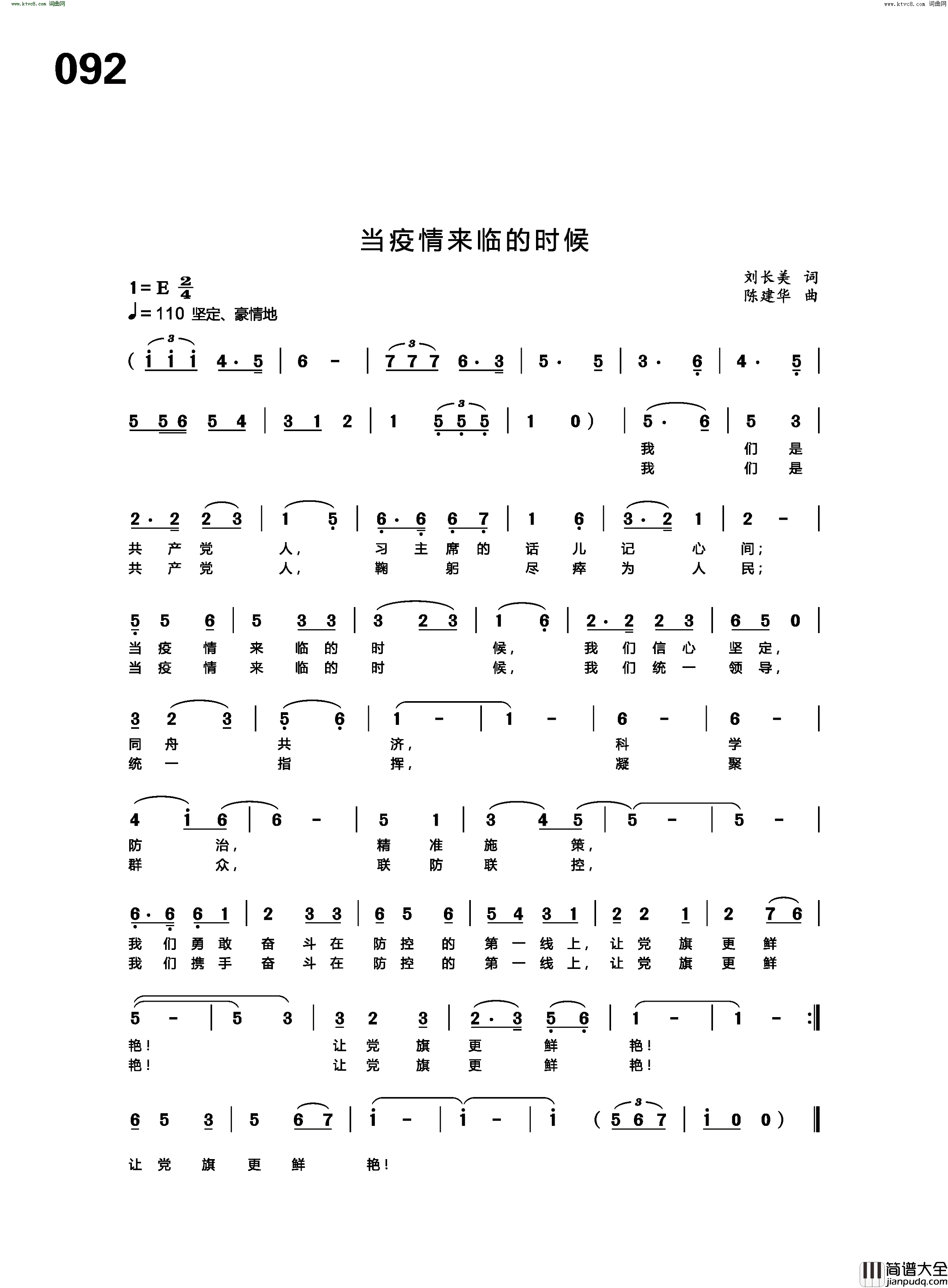 当疫情来临的时候简谱_陈建华曲谱
