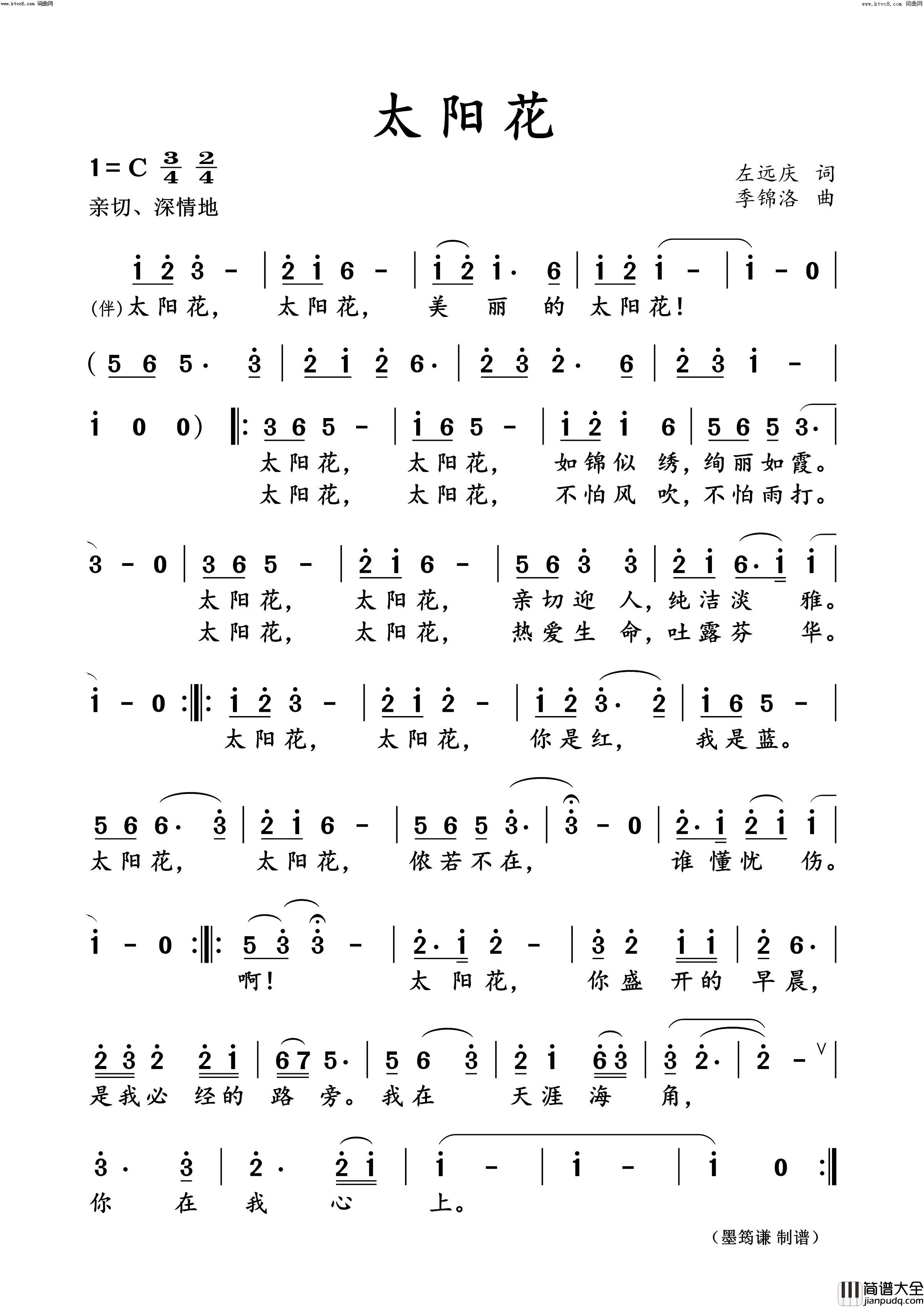 太阳花简谱_季锦洛曲谱