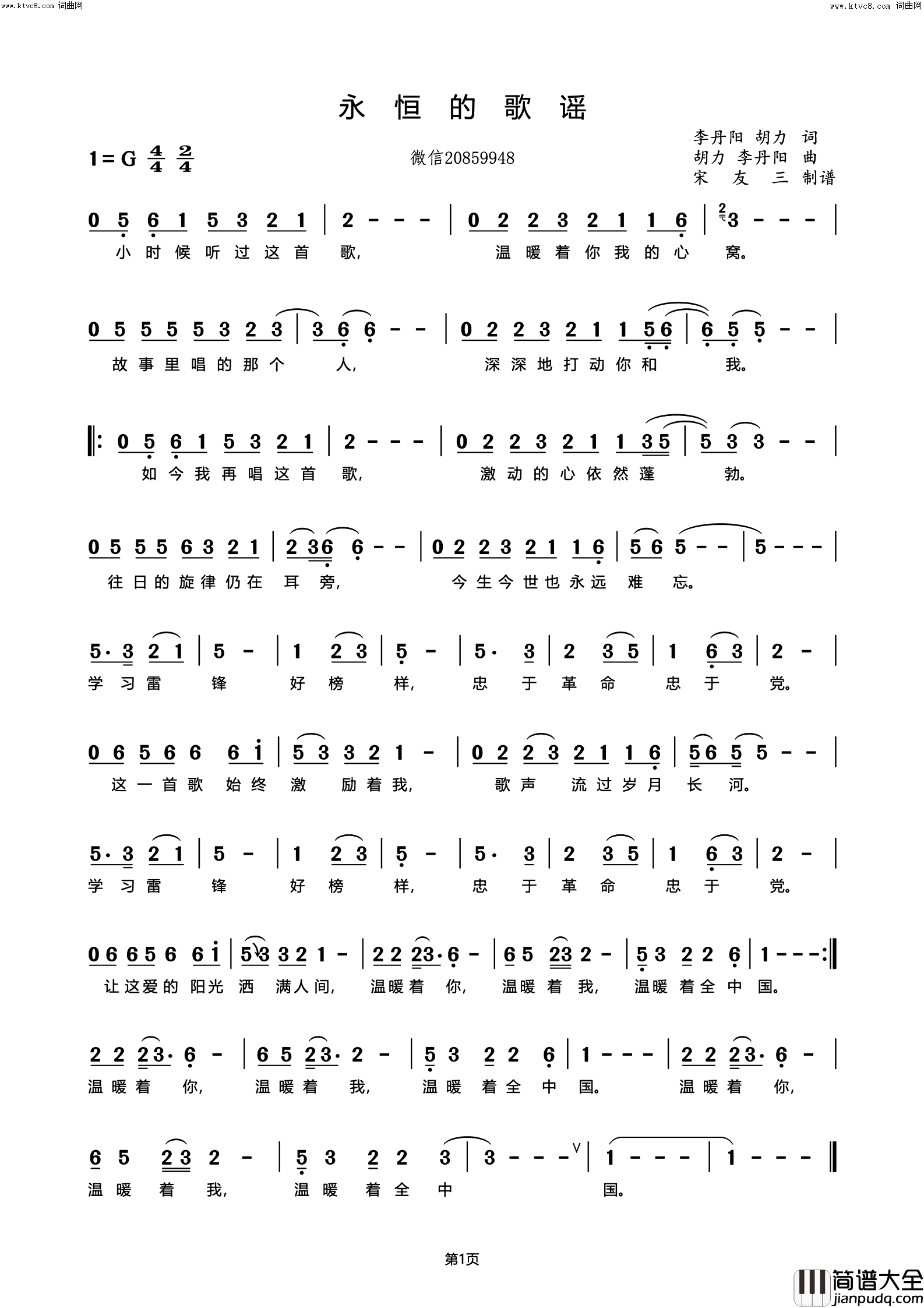 永恒的歌谣简谱_李丹阳演唱_宋友三曲谱