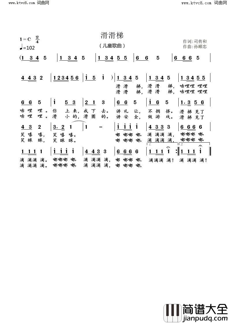 滑滑梯简谱_司传和曲谱