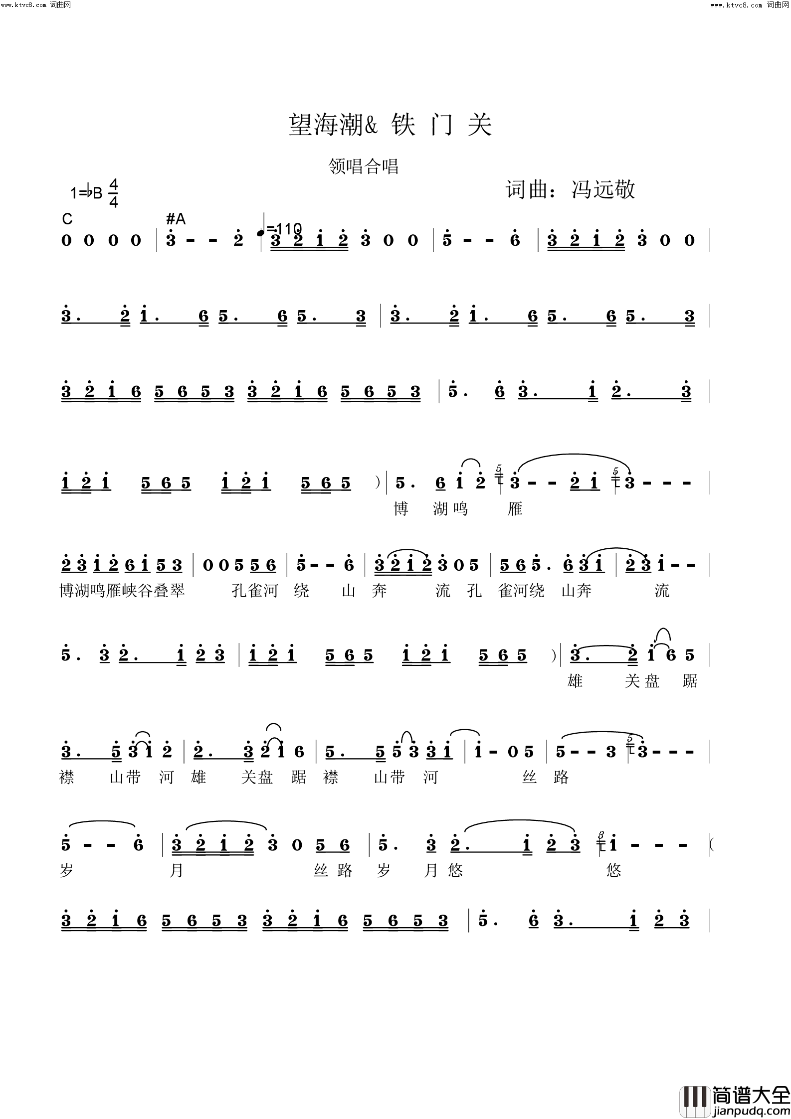 望海潮&铁门关简谱_李虚元演唱_冯远敬曲谱