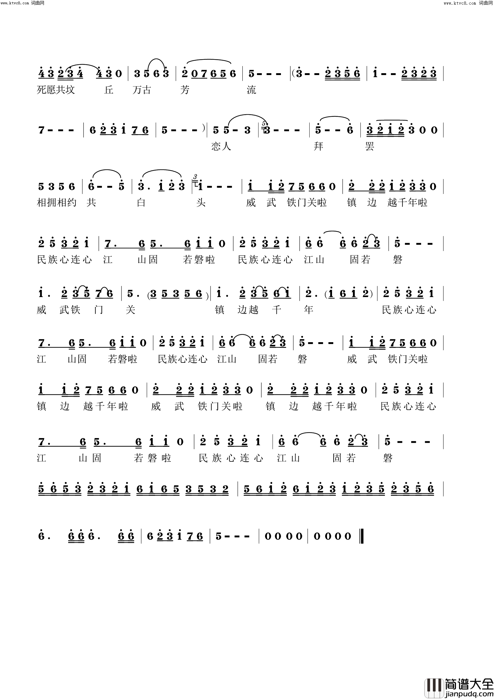 望海潮&铁门关简谱_李虚元演唱_冯远敬曲谱