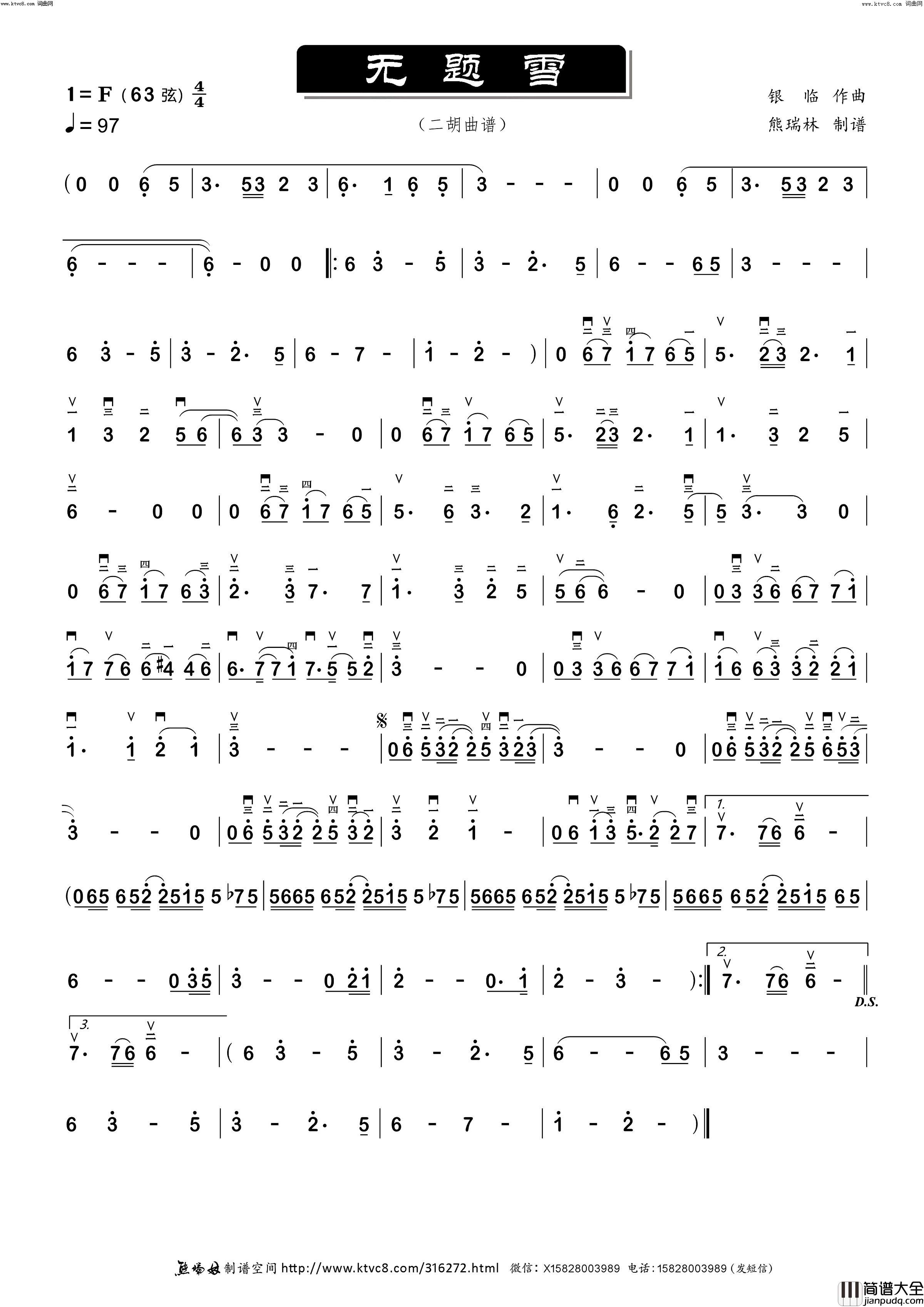 无题雪(二胡谱)简谱_熊瑞林曲谱