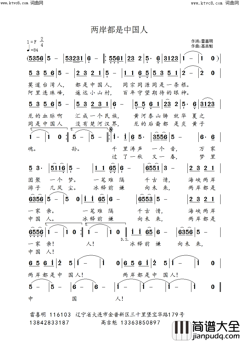 两岸都是中国人简谱_高吉魁曲谱