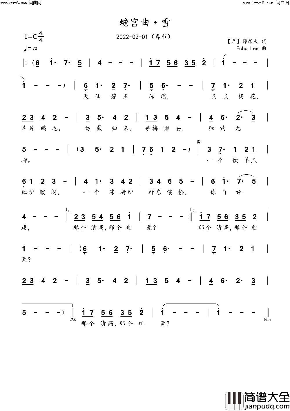 蟾宫曲·雪简谱_echoLee曲谱