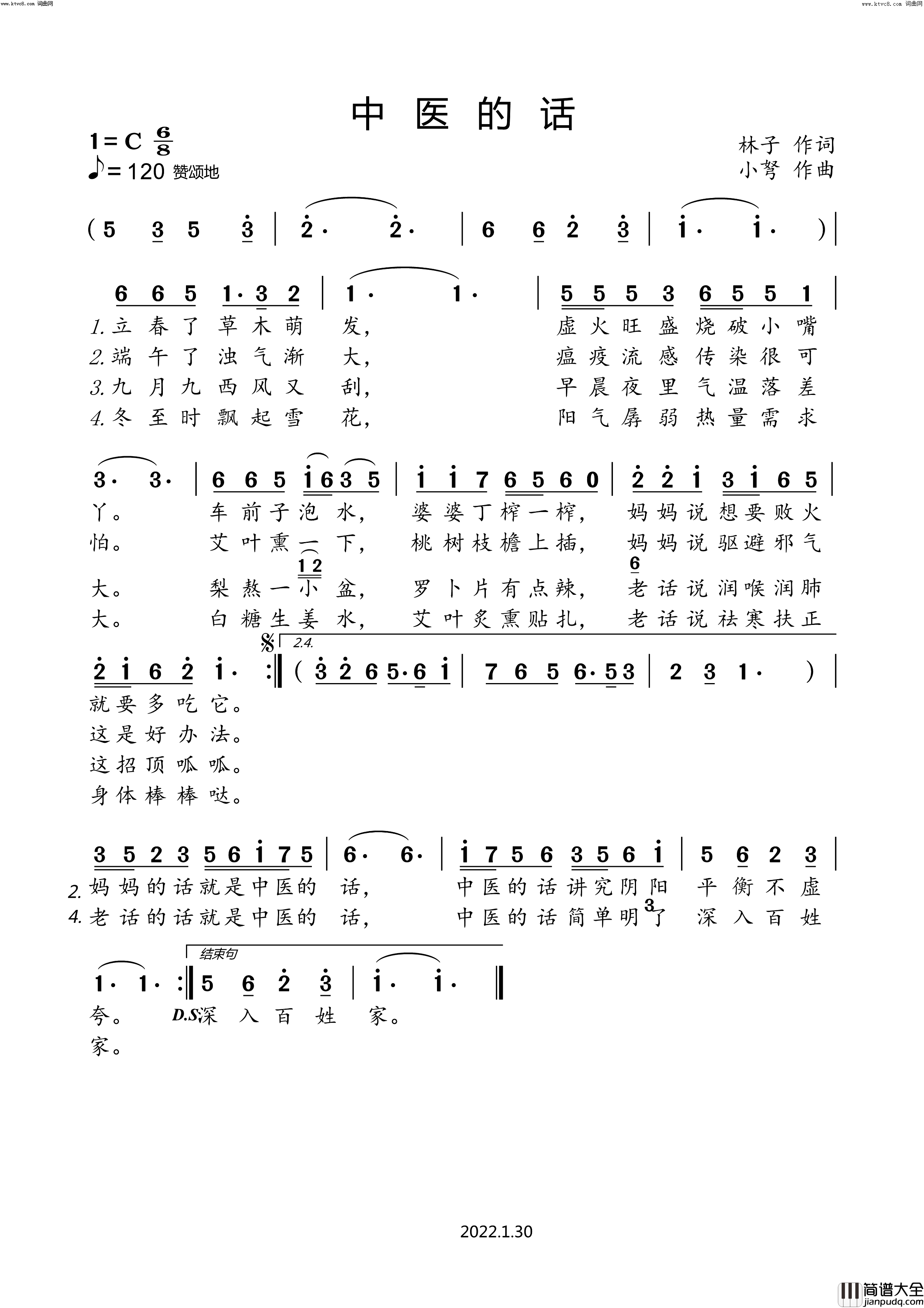 中医的话简谱_小弩演唱_小弩曲谱