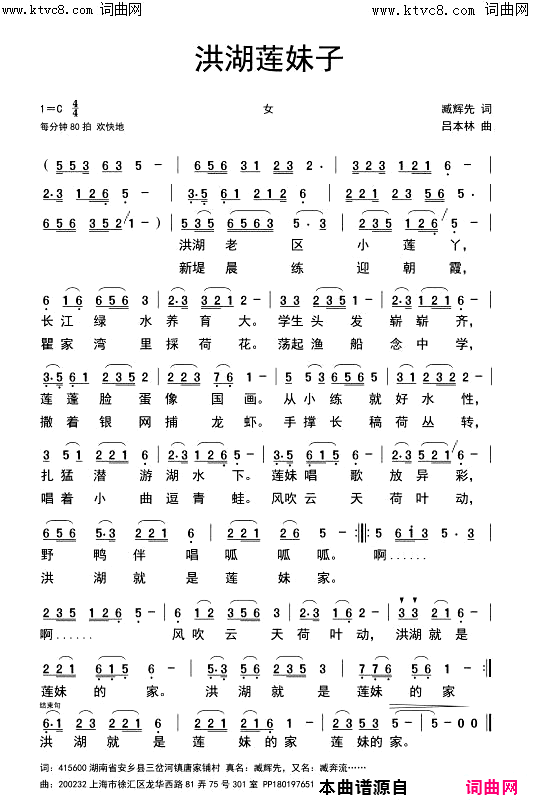 洪湖莲妹子(臧辉先李瑞梅联唱)简谱_臧辉先演唱_臧奔流曲谱