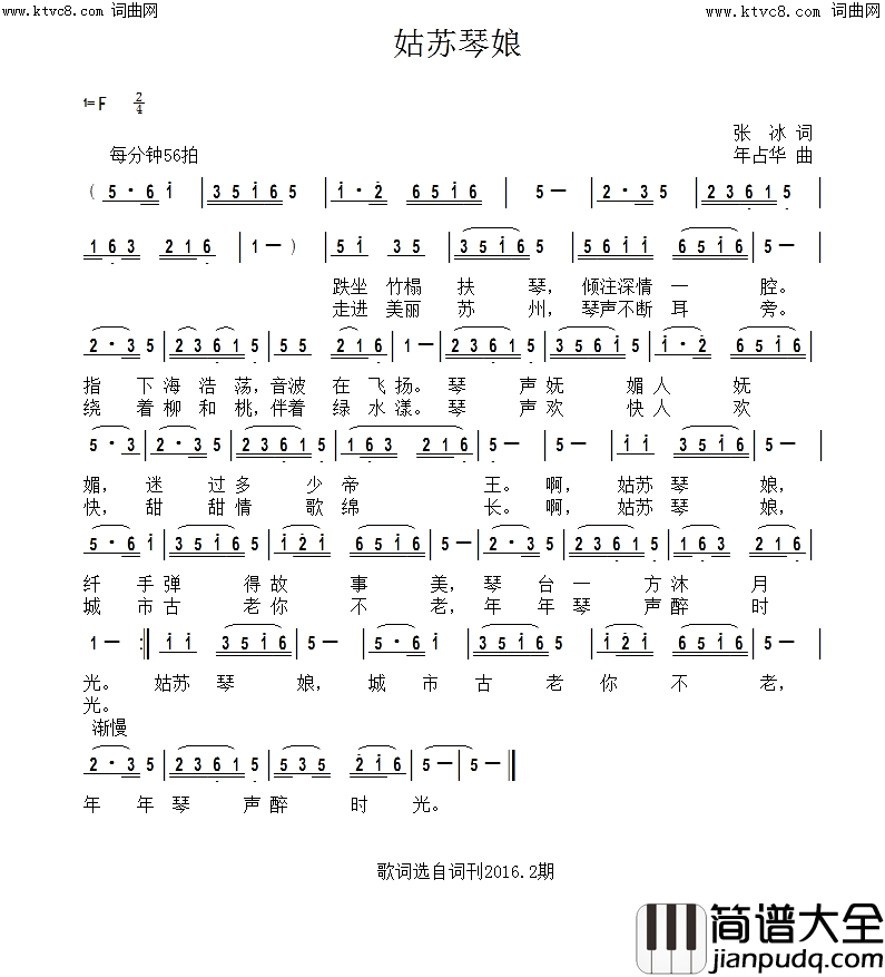 姑苏琴娘简谱_年占华曲谱