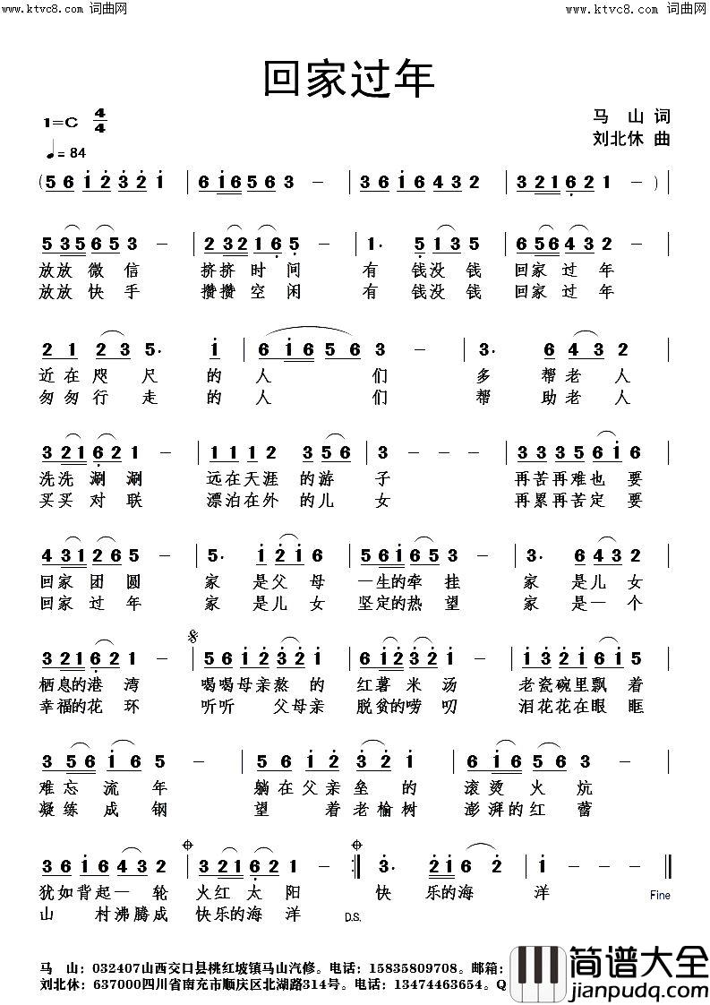 回家过年简谱_刘北休曲谱