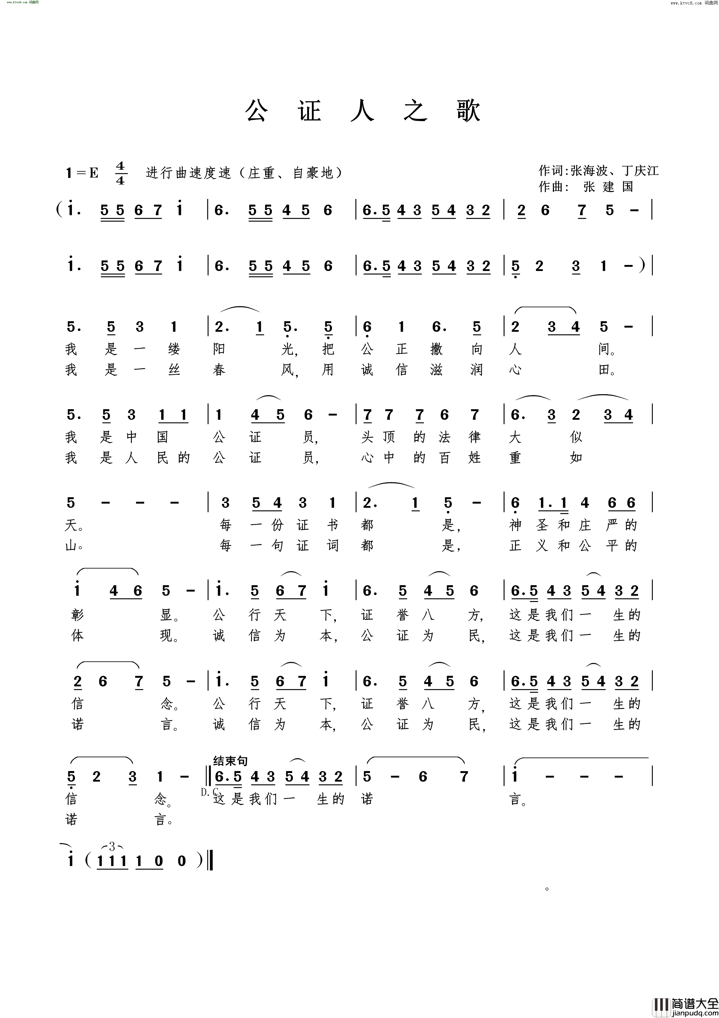 公证人之歌简谱_张建国曲谱