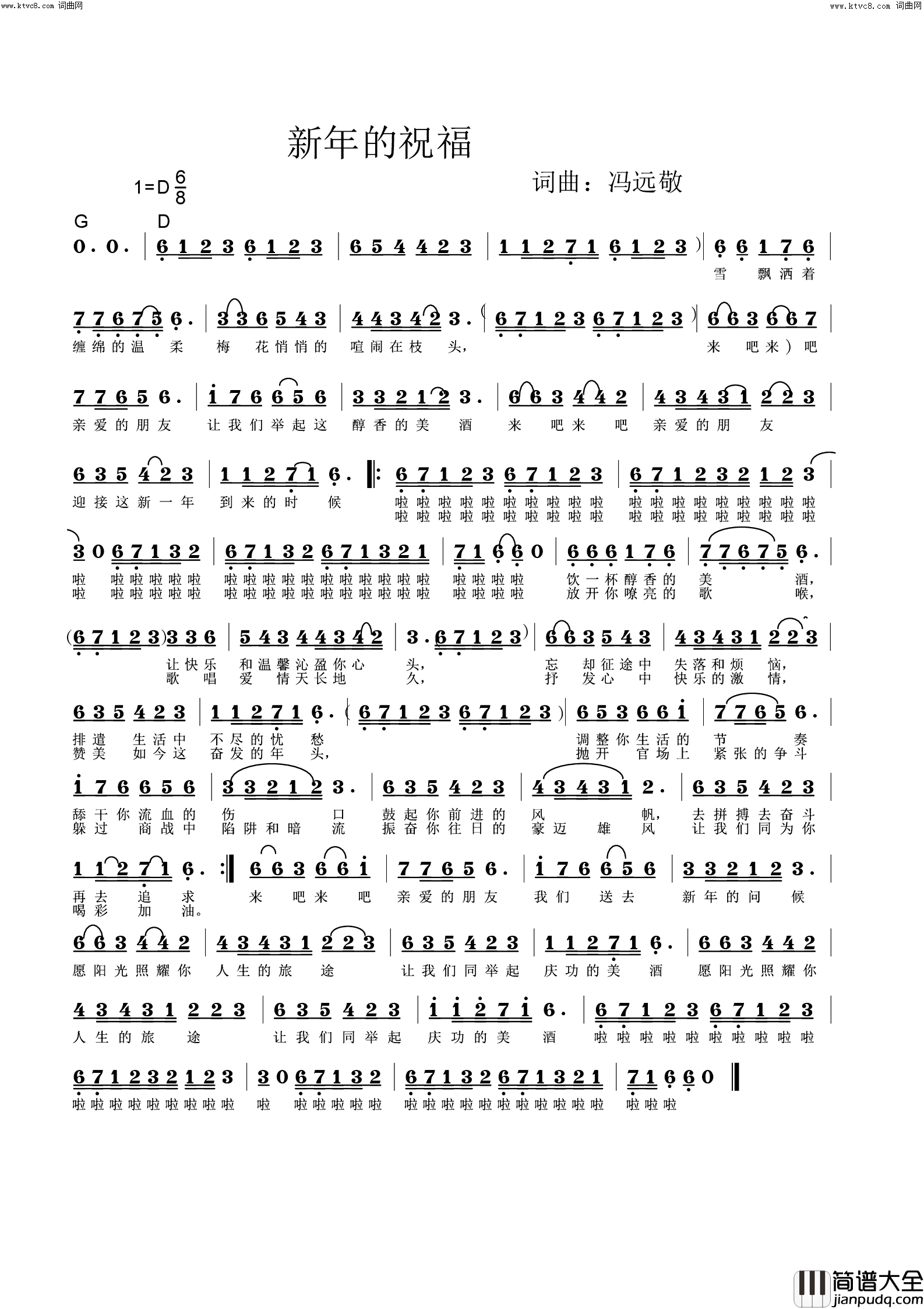 新年的祝福简谱_韩传芳演唱_冯远敬曲谱