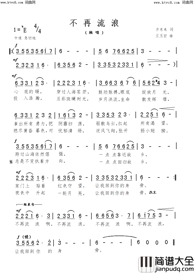 不再流浪简谱_王玉宏曲谱