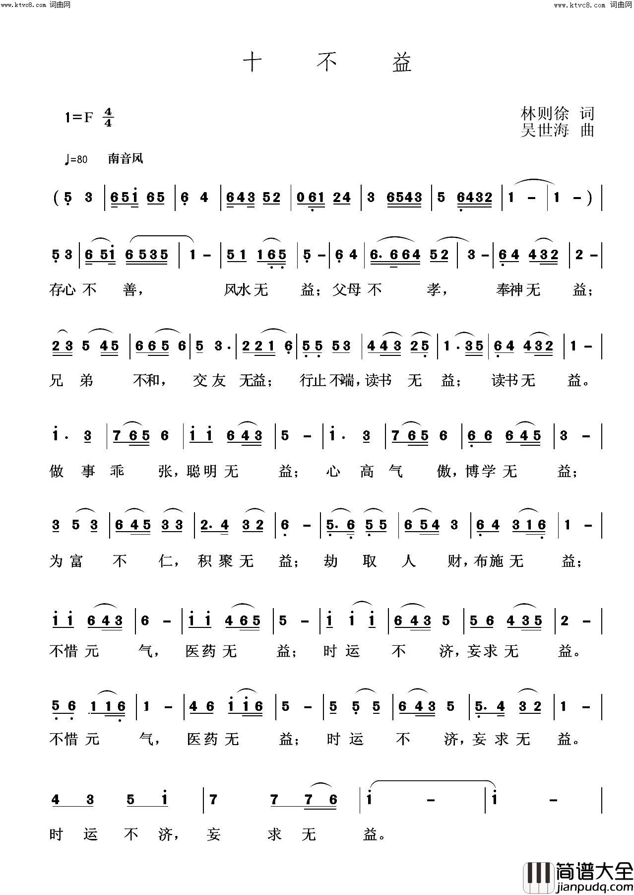 十不益简谱_吴世海曲谱