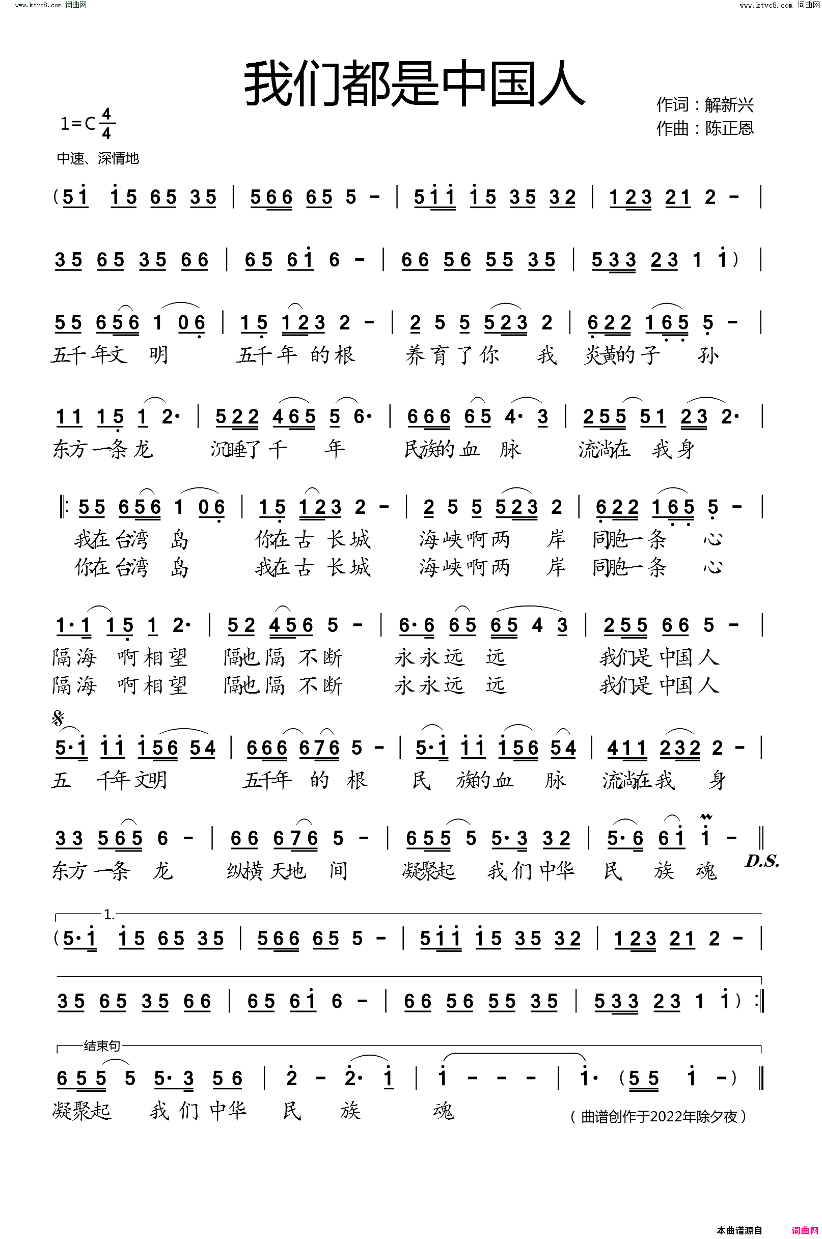 我们都是中国人简谱_谢新兴曲谱