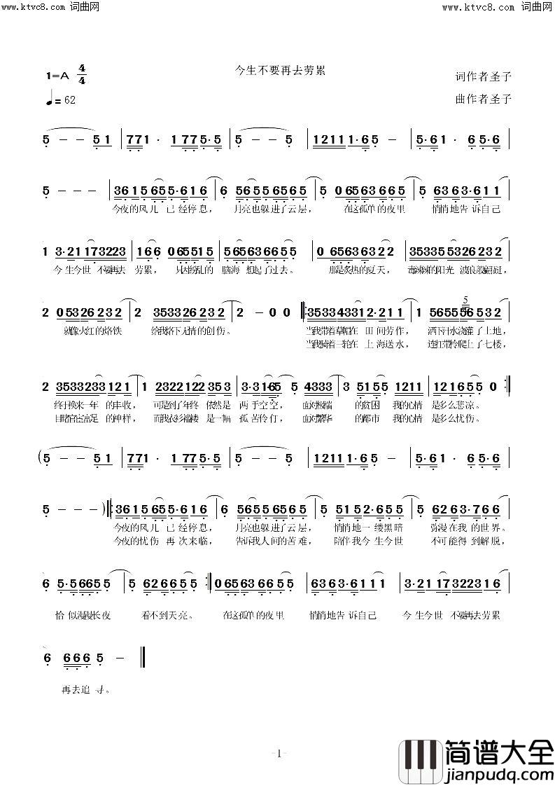今生不要再去劳累简谱_圣子演唱_圣子曲谱