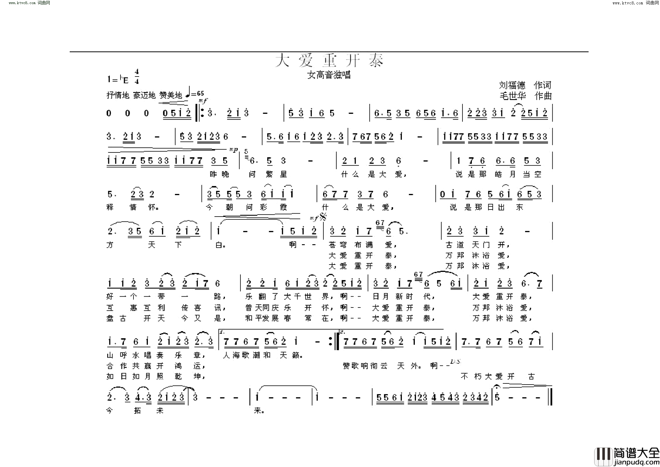 大爱重开泰简谱_刘福德曲谱