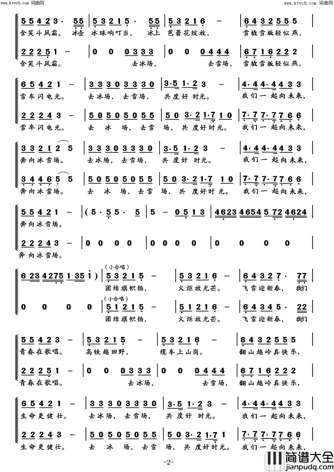 奔向冰雪场(欢歌北京冬奥会)简谱_胡金海演唱_胡金海曲谱