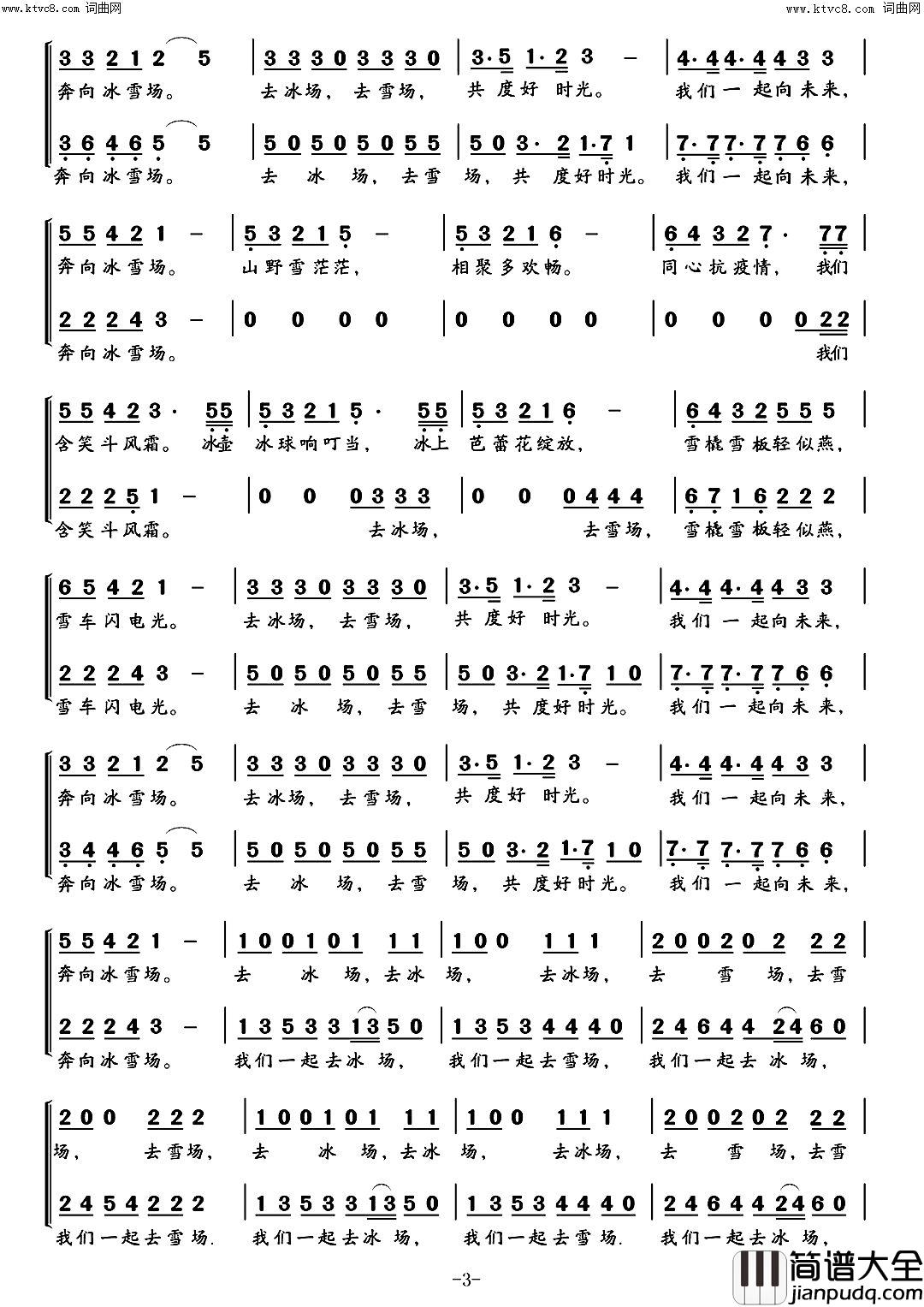 奔向冰雪场(欢歌北京冬奥会)简谱_胡金海演唱_胡金海曲谱