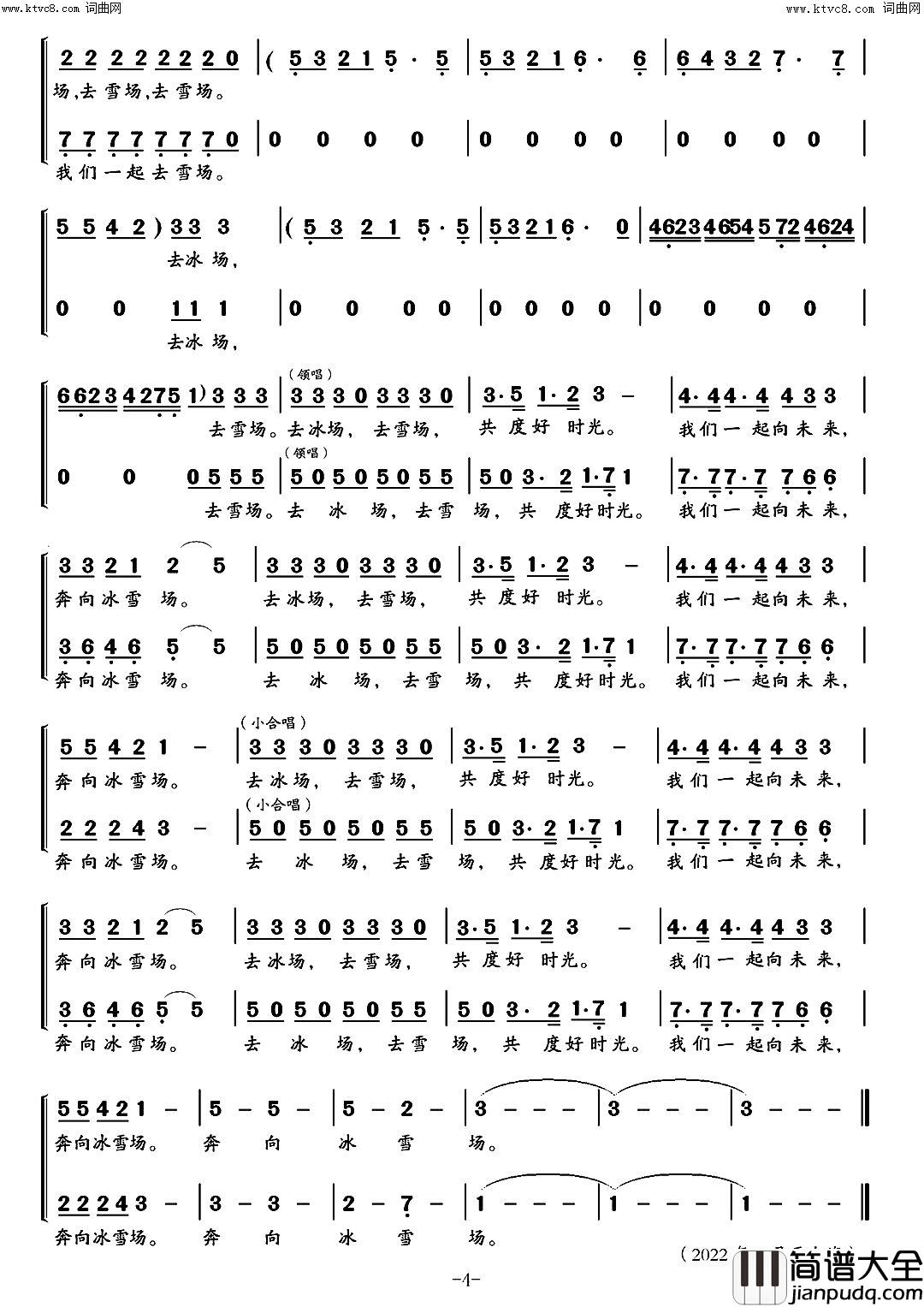 奔向冰雪场(欢歌北京冬奥会)简谱_胡金海演唱_胡金海曲谱