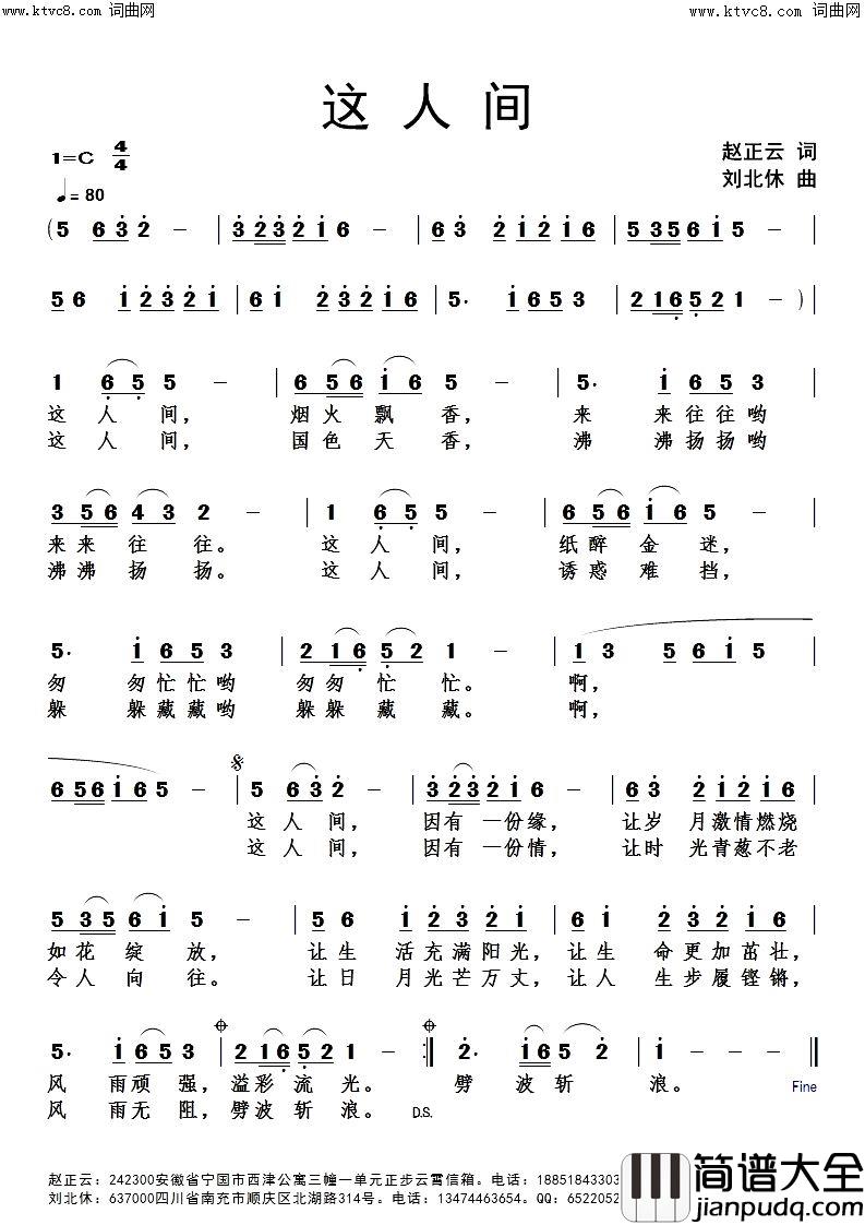 这人间简谱_刘北休曲谱