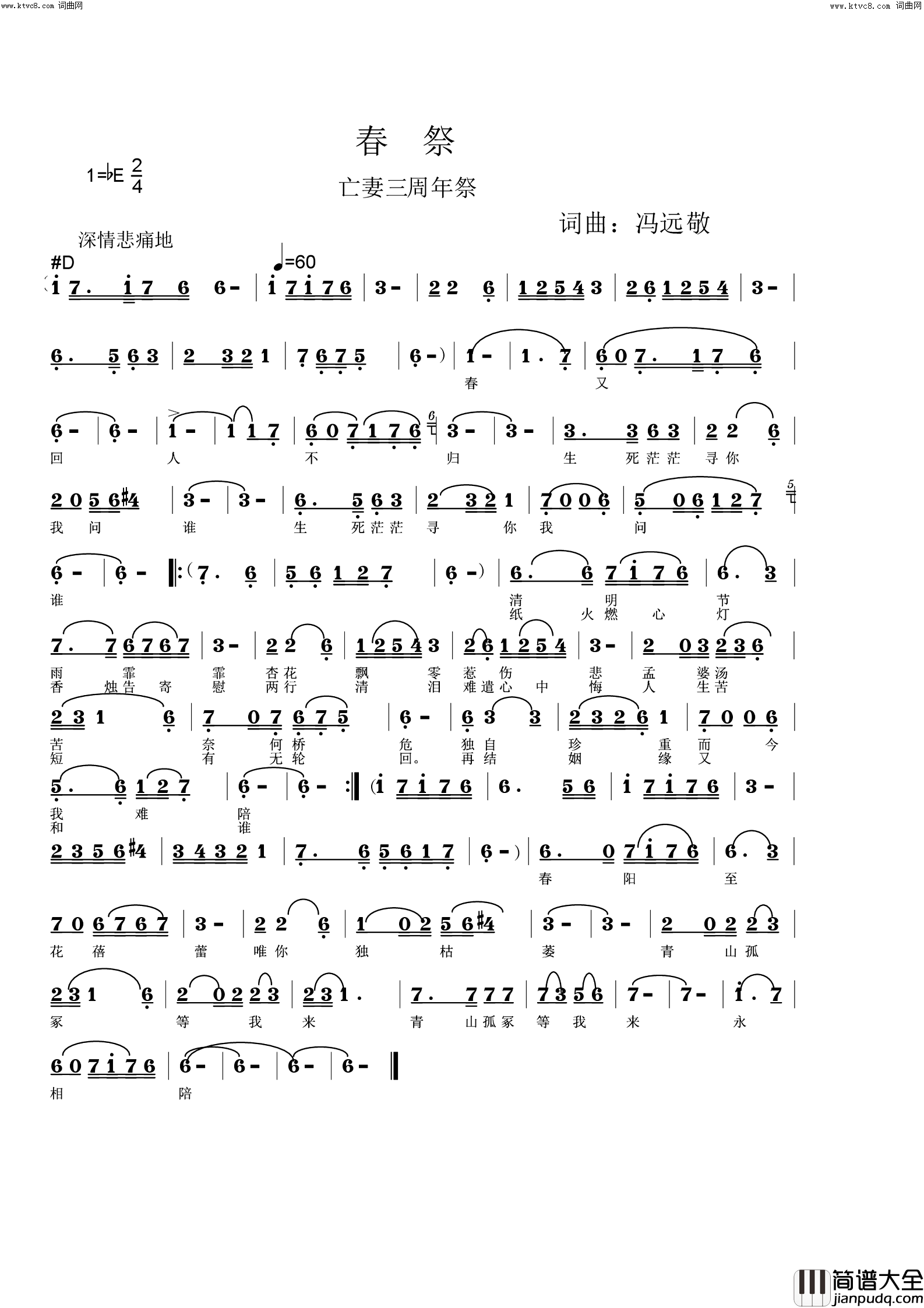 春祭简谱_李庆勋演唱_冯远敬曲谱