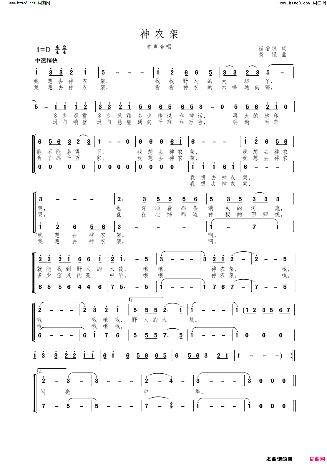 神农架简谱_崔增录曲谱