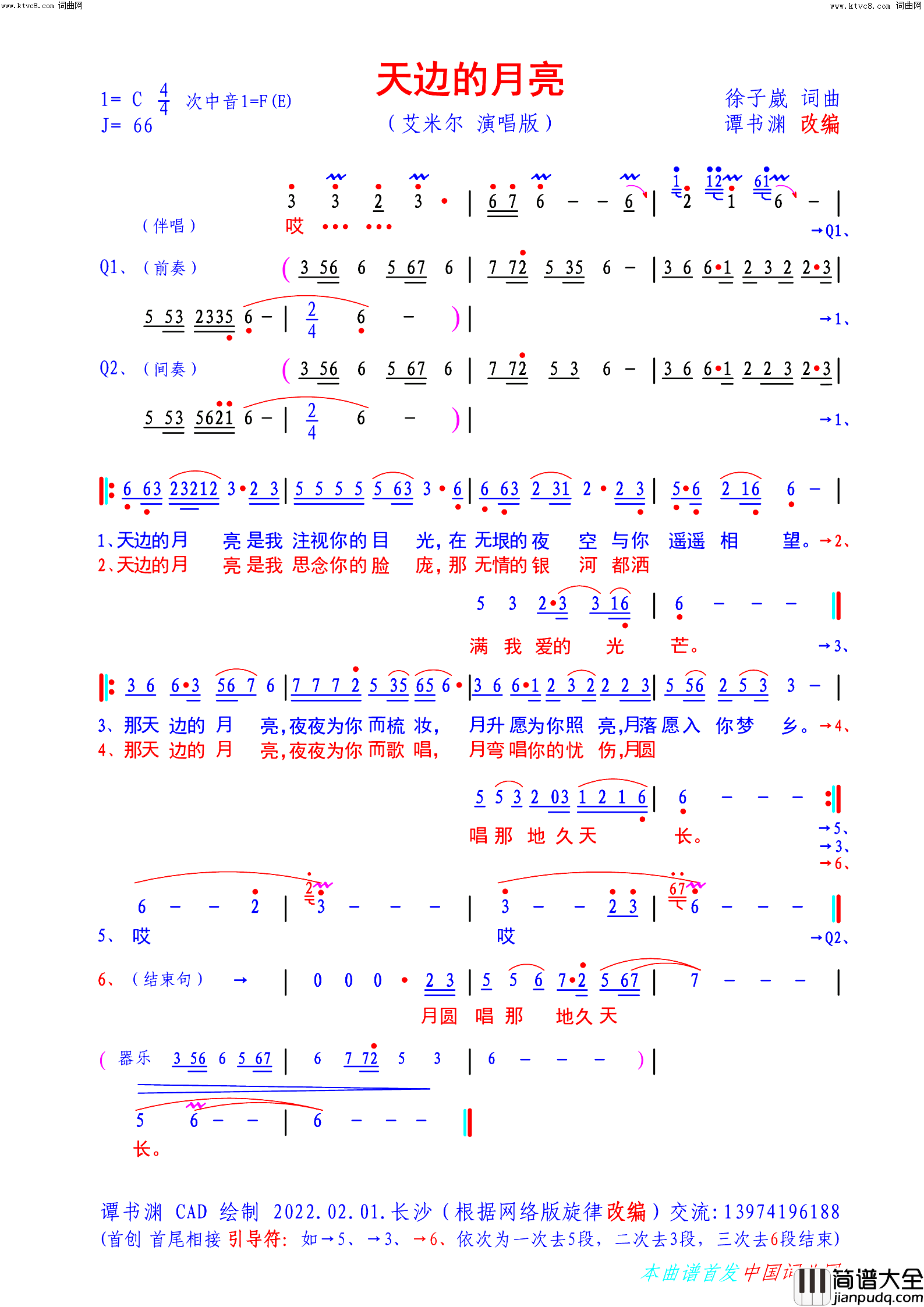天边的月亮简谱_艾米尔演唱_谭书渊曲谱