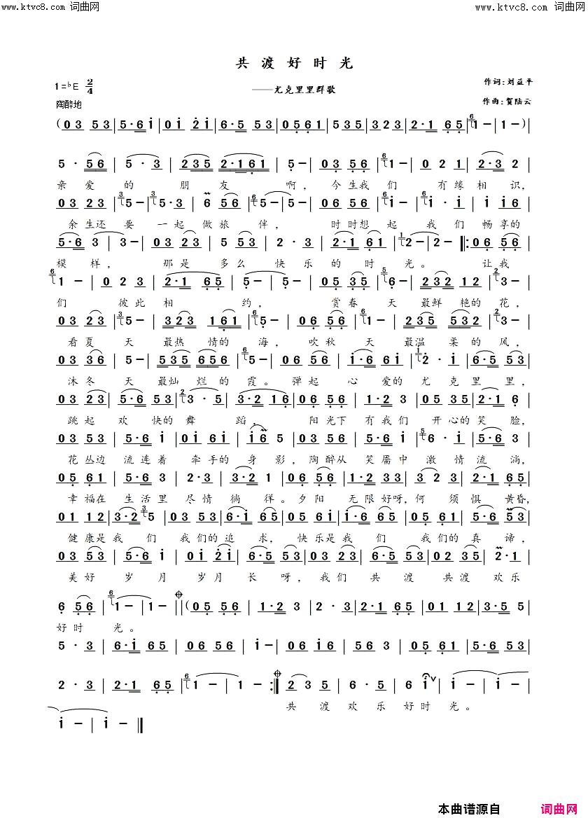 共渡好时光简谱_朱跃明演唱_贺陆云曲谱