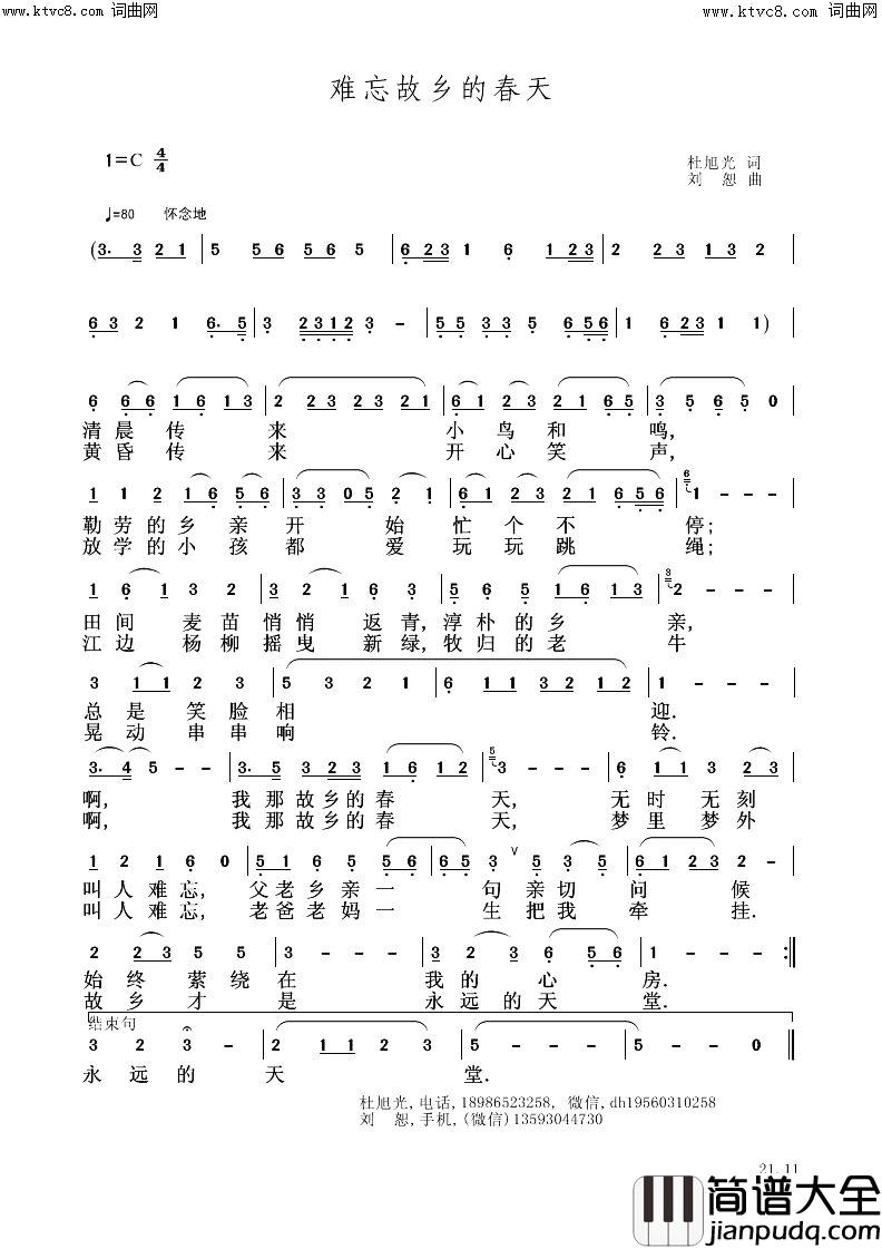 难忘故乡的春天简谱_刘恕曲谱