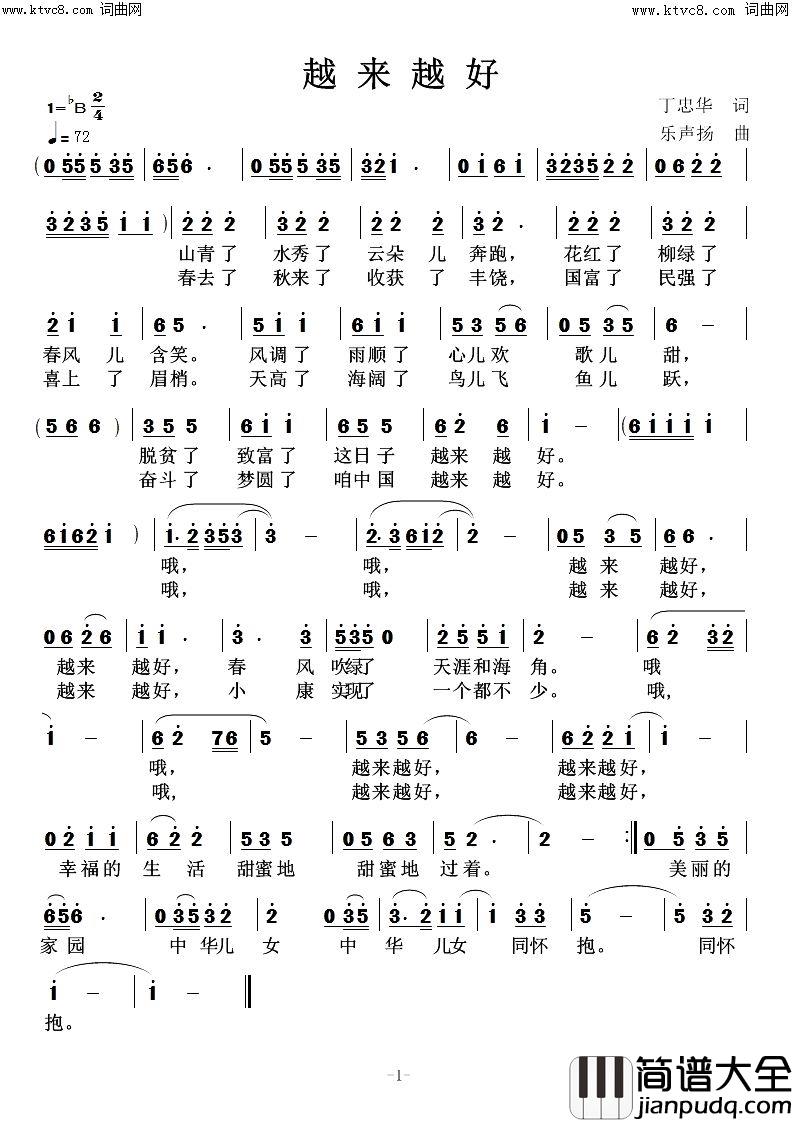 越来越好简谱_乐声扬曲谱