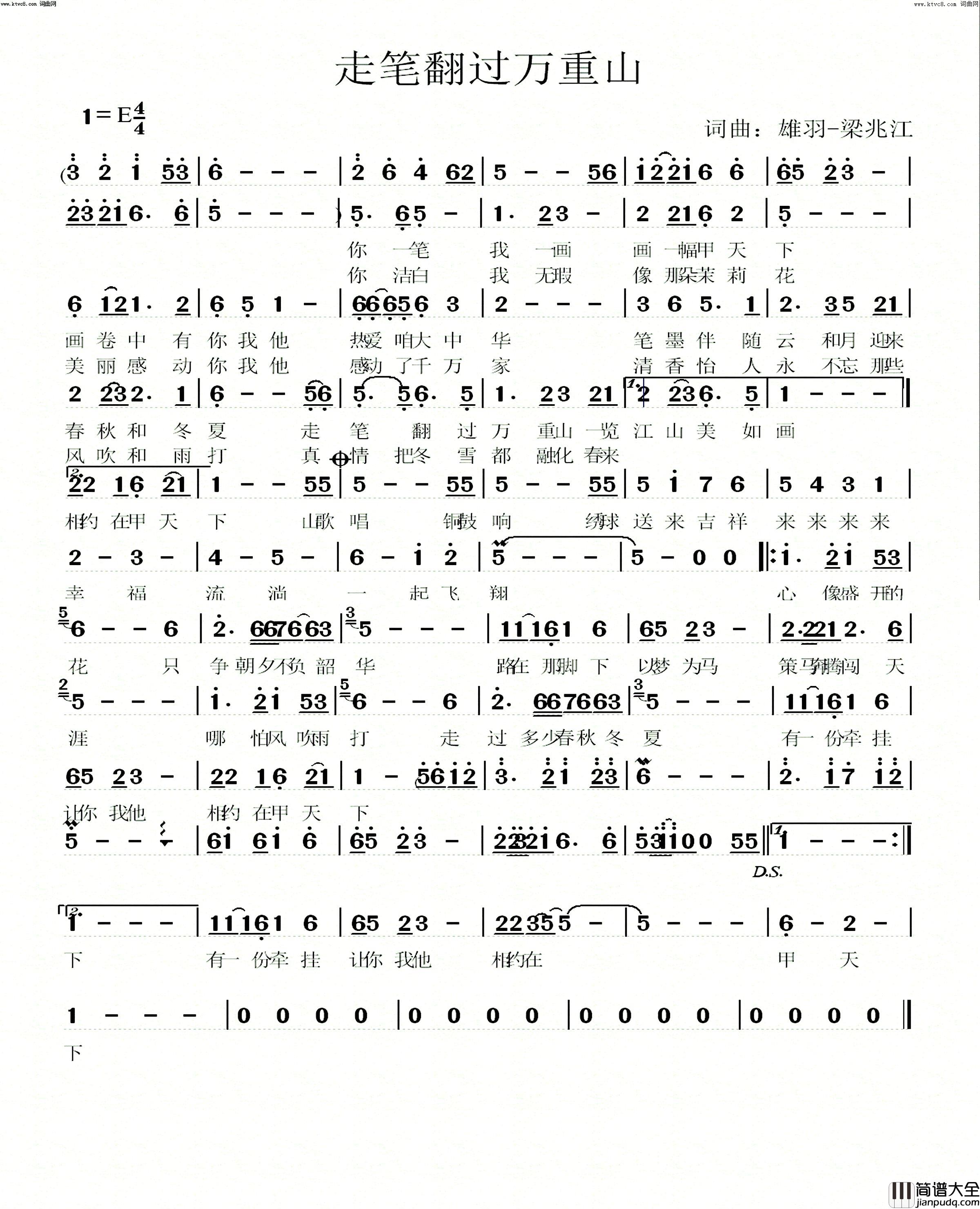走笔翻过万重山简谱_梁兆江演唱_梁兆江曲谱