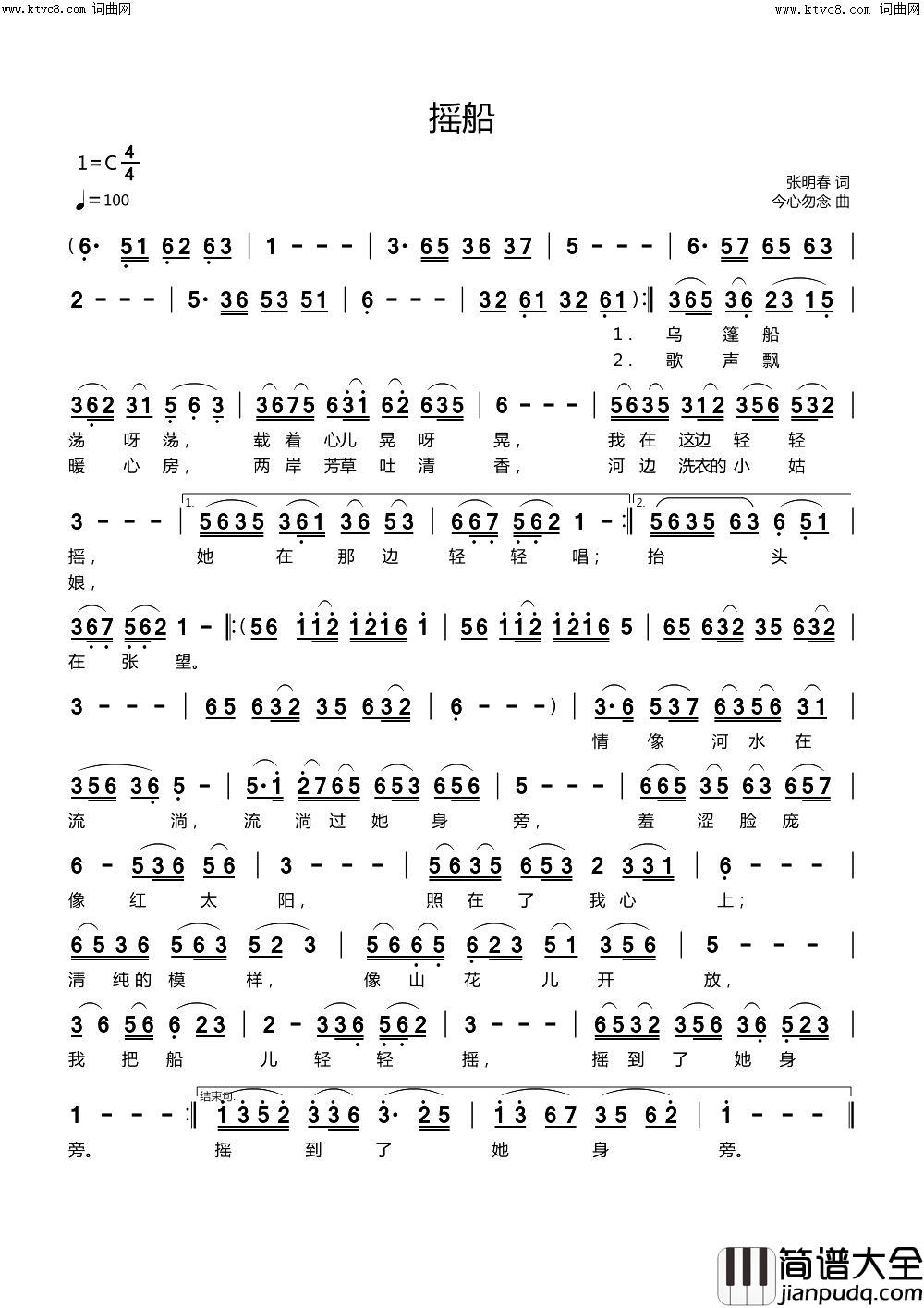 摇船简谱_今心勿念曲谱