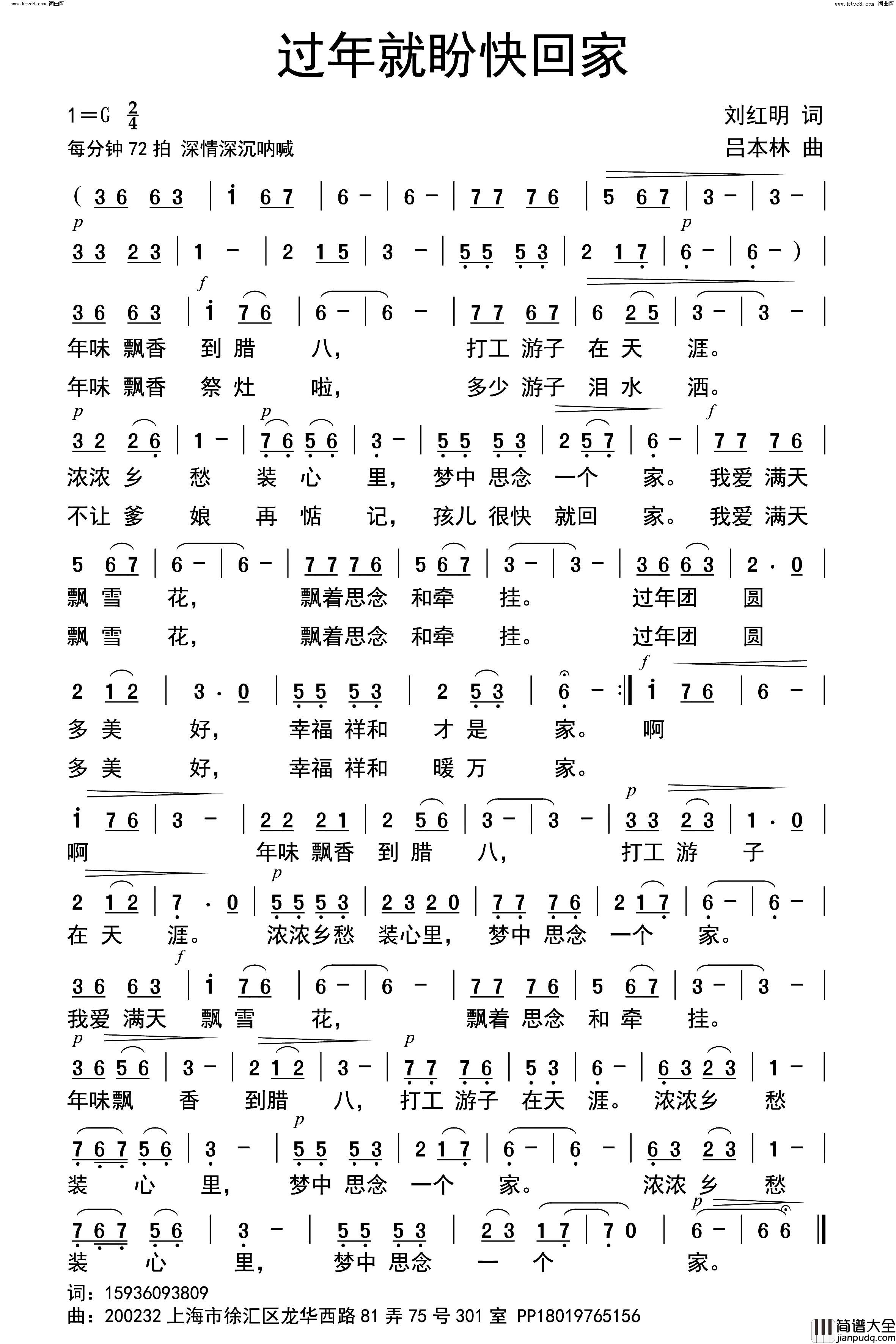 过年就盼快回家简谱_吕本林曲谱