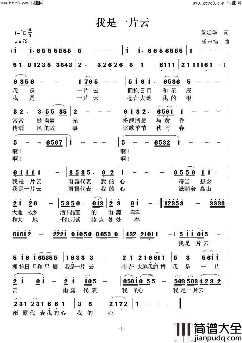 我是一片云简谱_董廷华曲谱