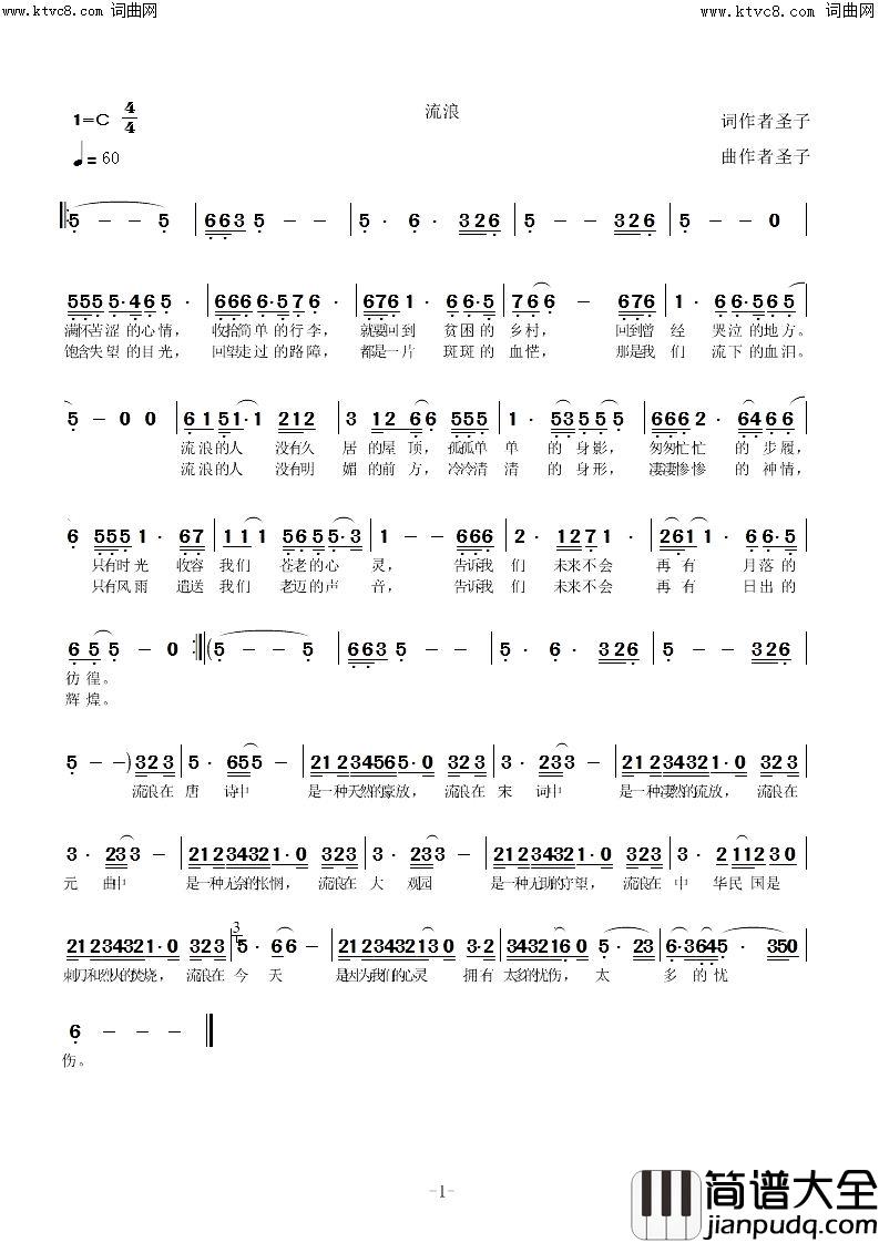 流浪简谱_圣子演唱_圣子曲谱