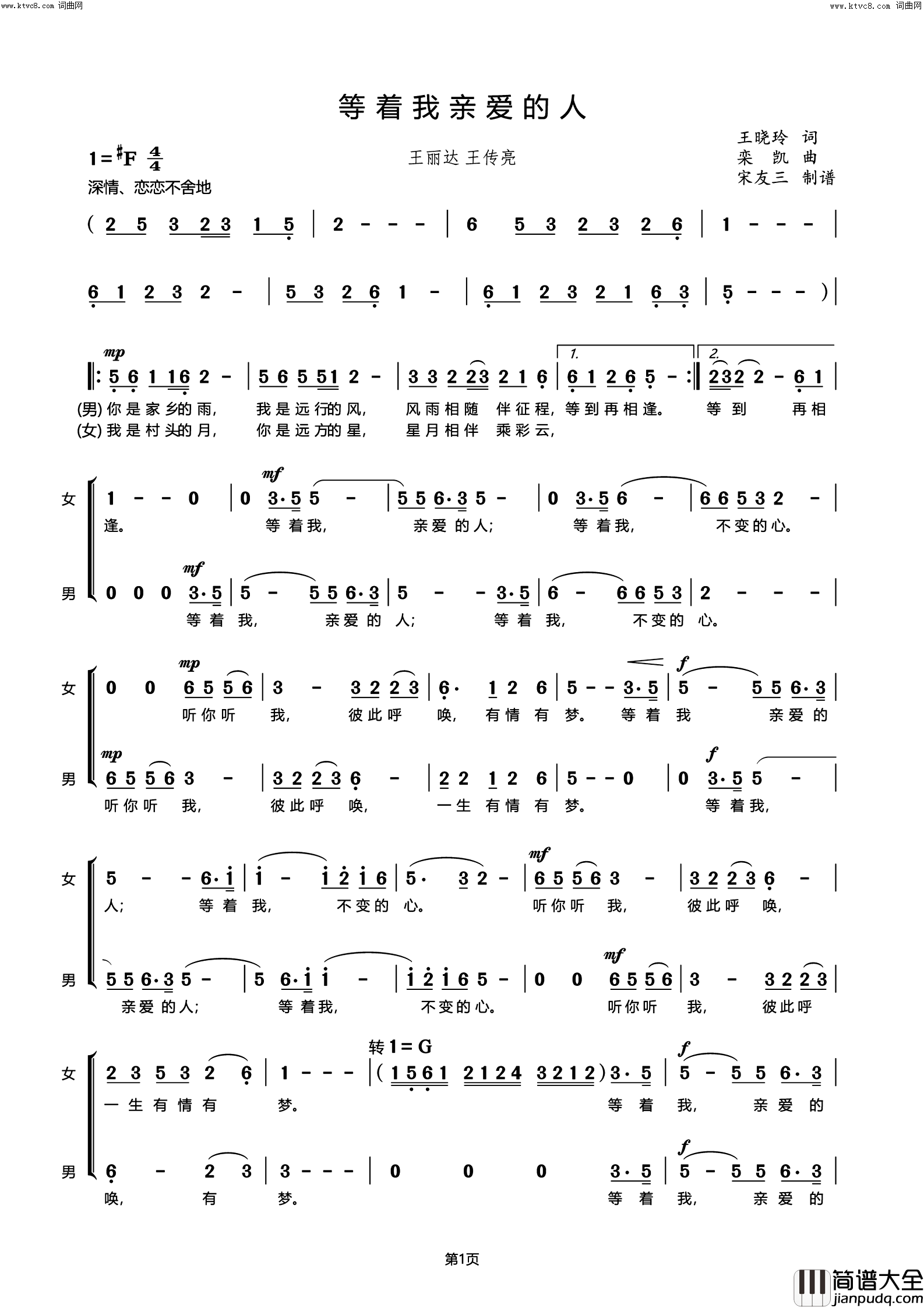 等着我亲爱的人(二声部)简谱_王丽达演唱_宋友三曲谱