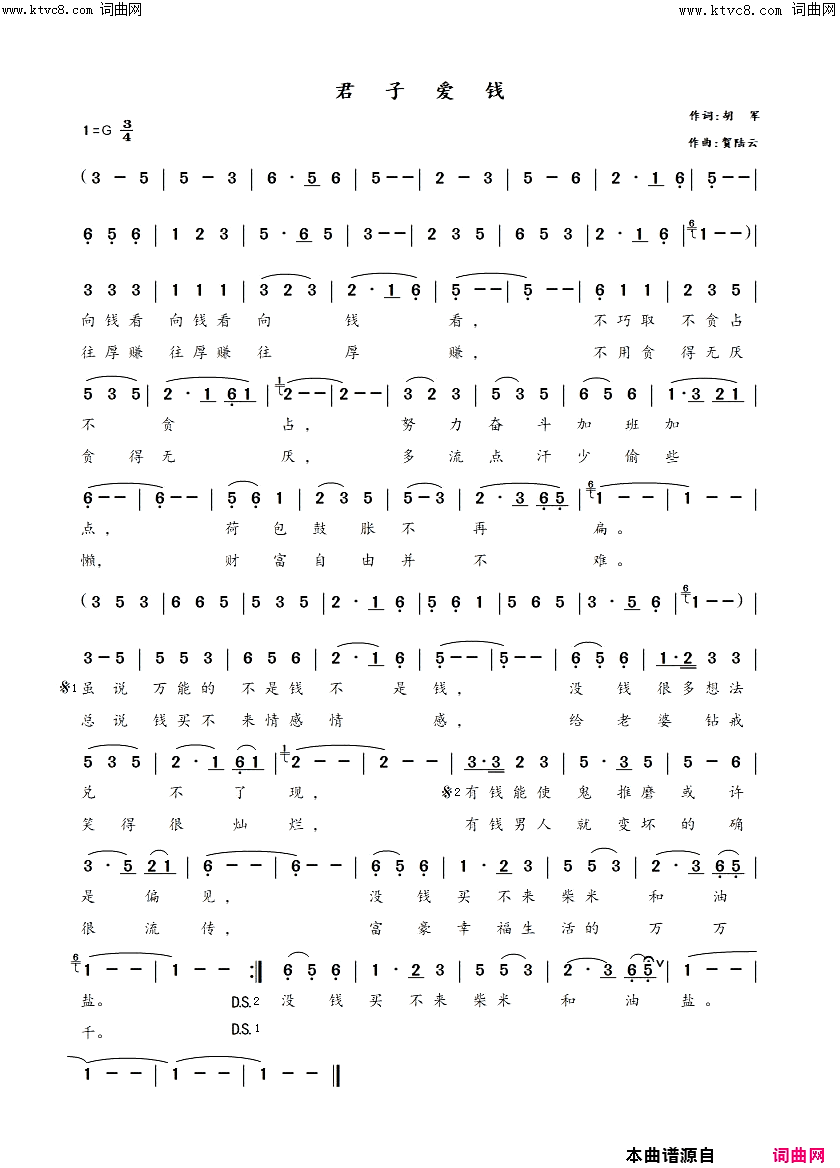 君子爱钱简谱_贺陆云曲谱