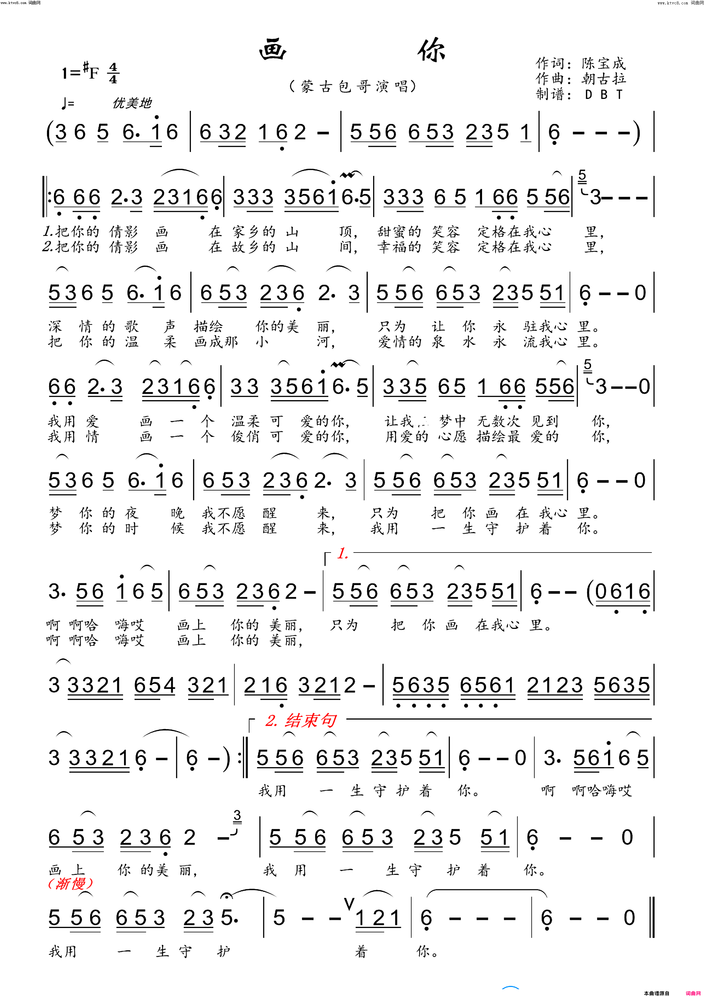 画你(男声独唱)简谱_蒙古包哥演唱_DBT曲谱