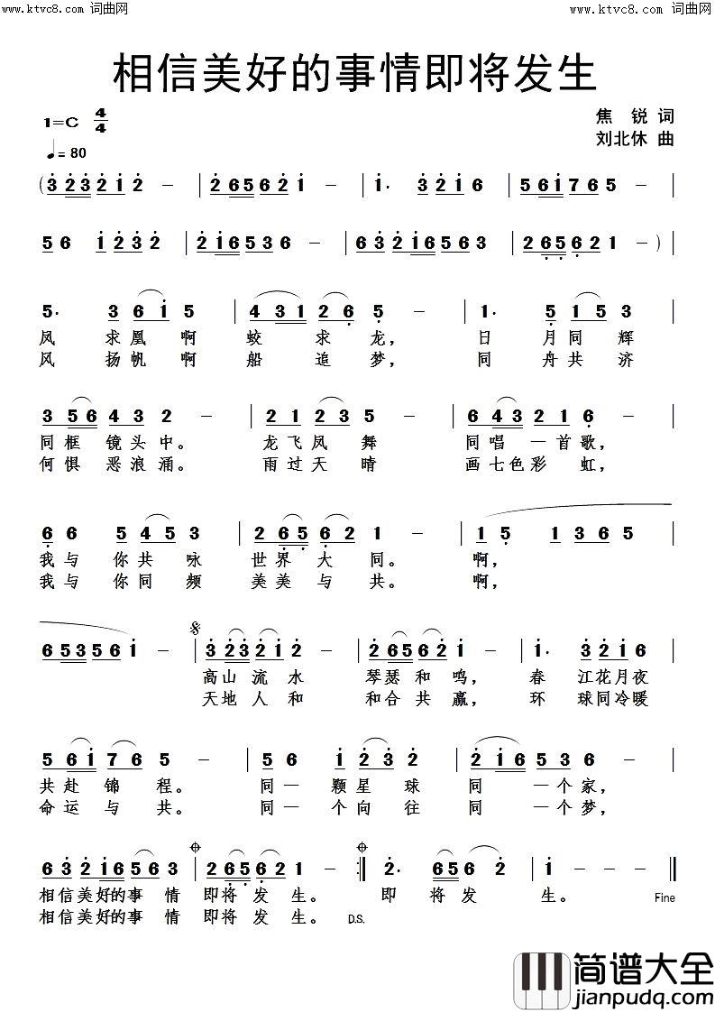 相信美好的事情即将发生简谱_刘北休曲谱