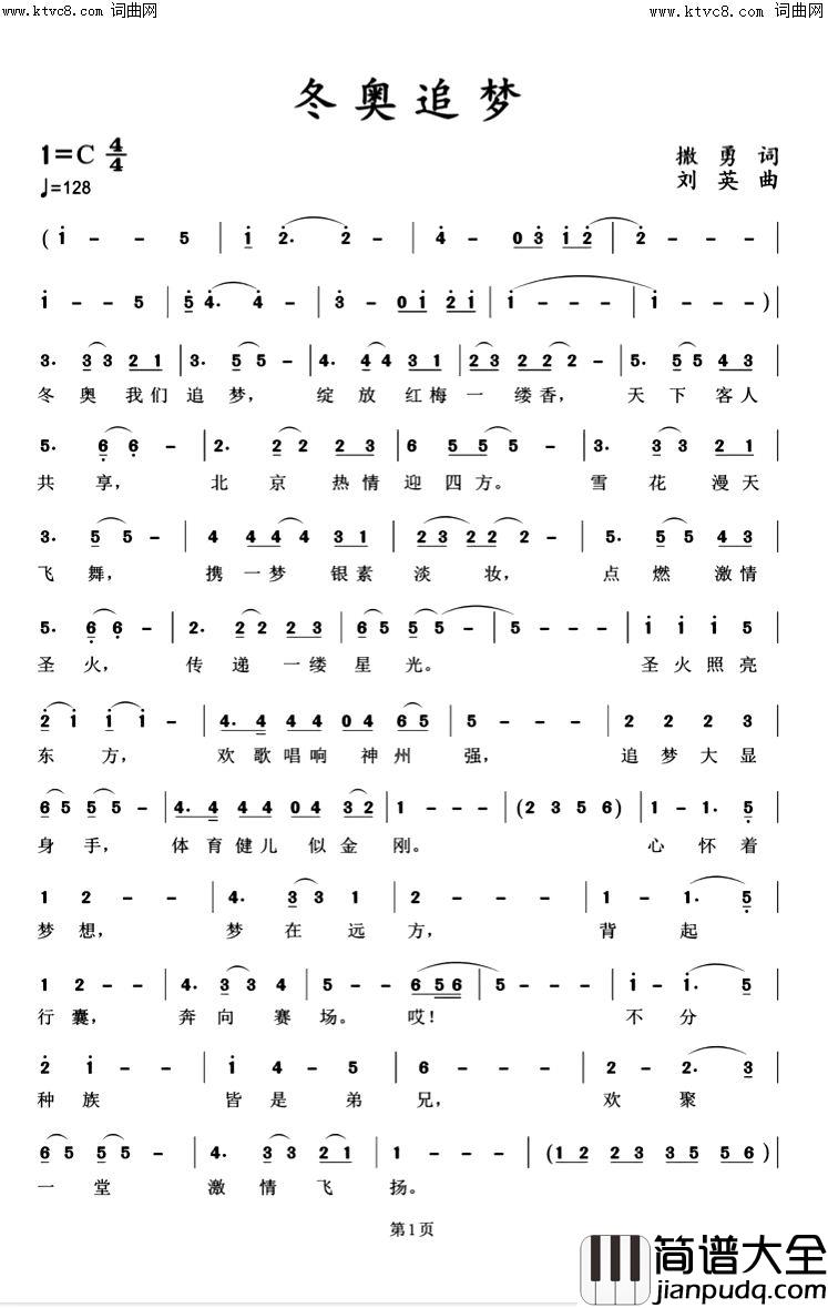 冬奥追梦简谱_刘英演唱_刘英曲谱