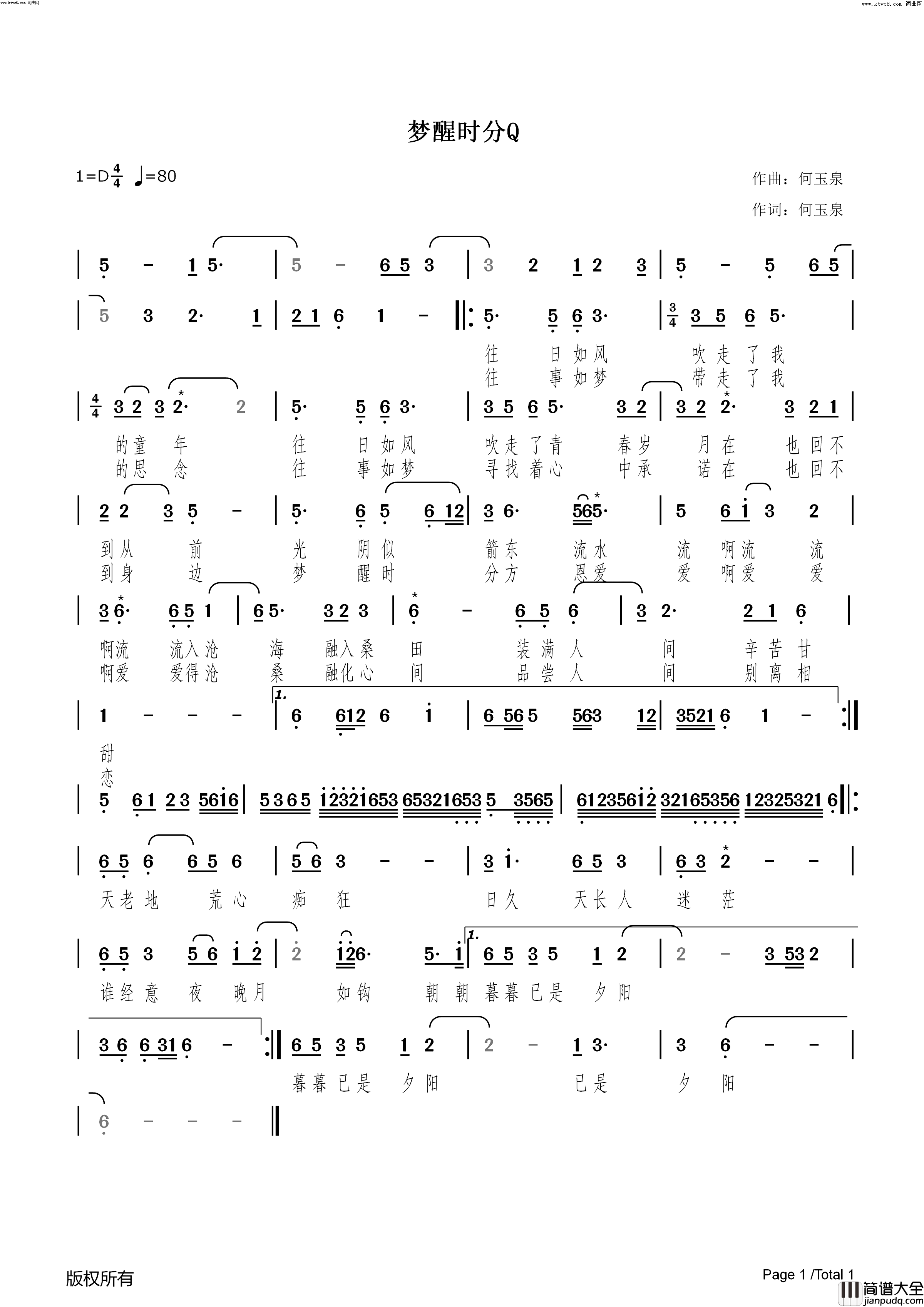 梦醒时分简谱_何玉泉演唱_何玉泉曲谱