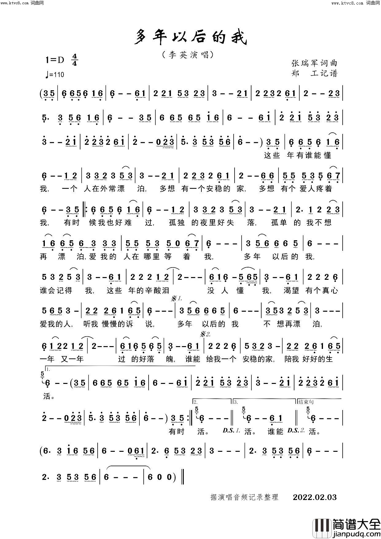 多年以后的我简谱_李英演唱_郑工曲谱
