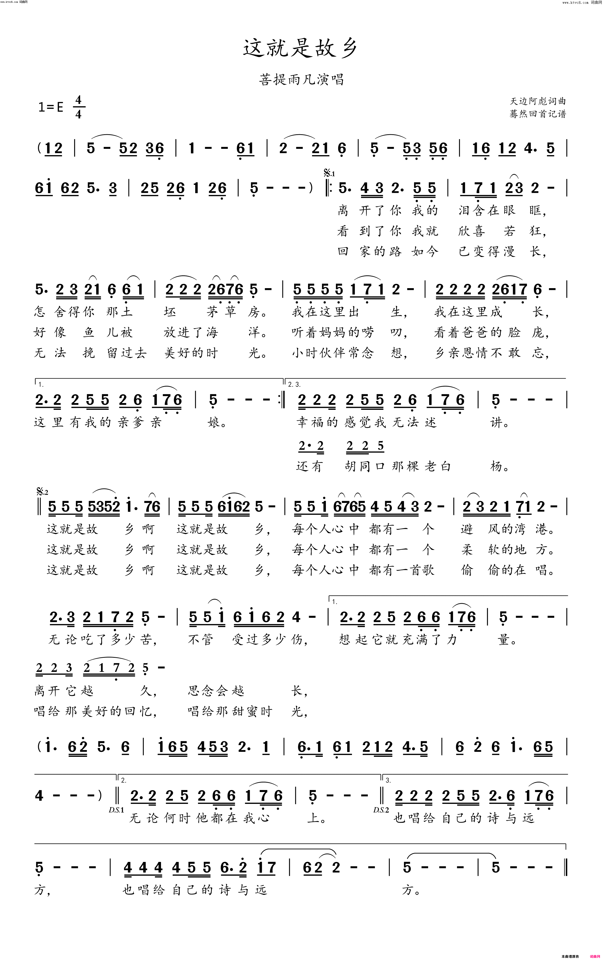 这就是故乡(菩提雨凡演唱)简谱_菩提雨凡演唱_蓦然回首曲谱